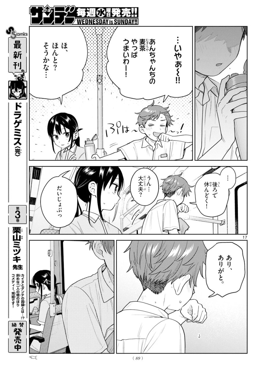 ふたりバス 第39話 - Page 17