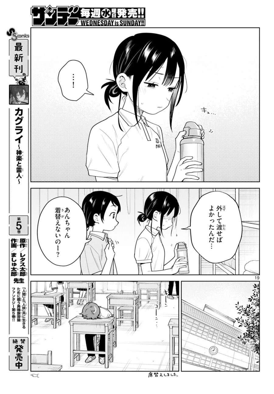 ふたりバス 第39話 - Page 19