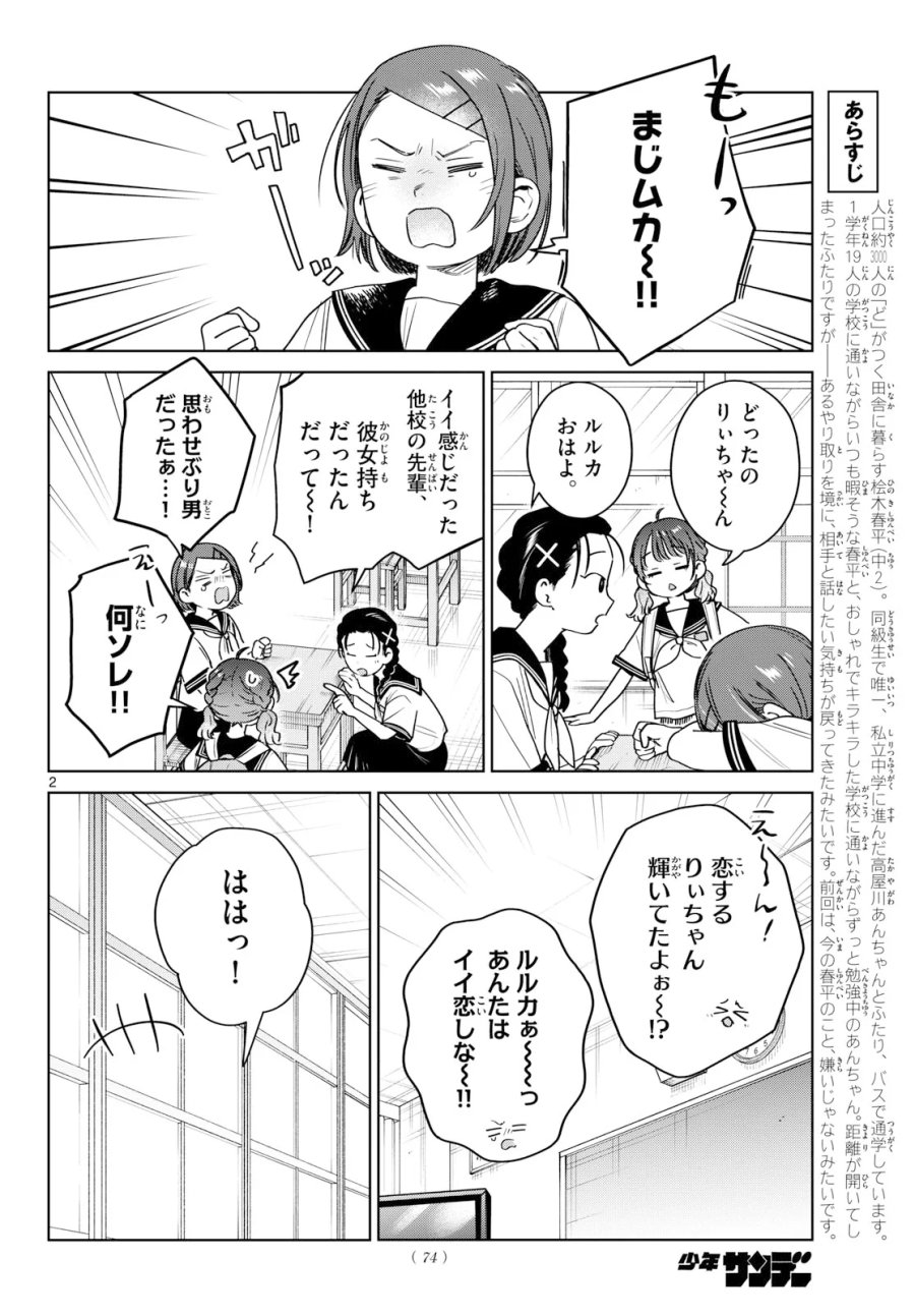 ふたりバス 第39話 - Page 2