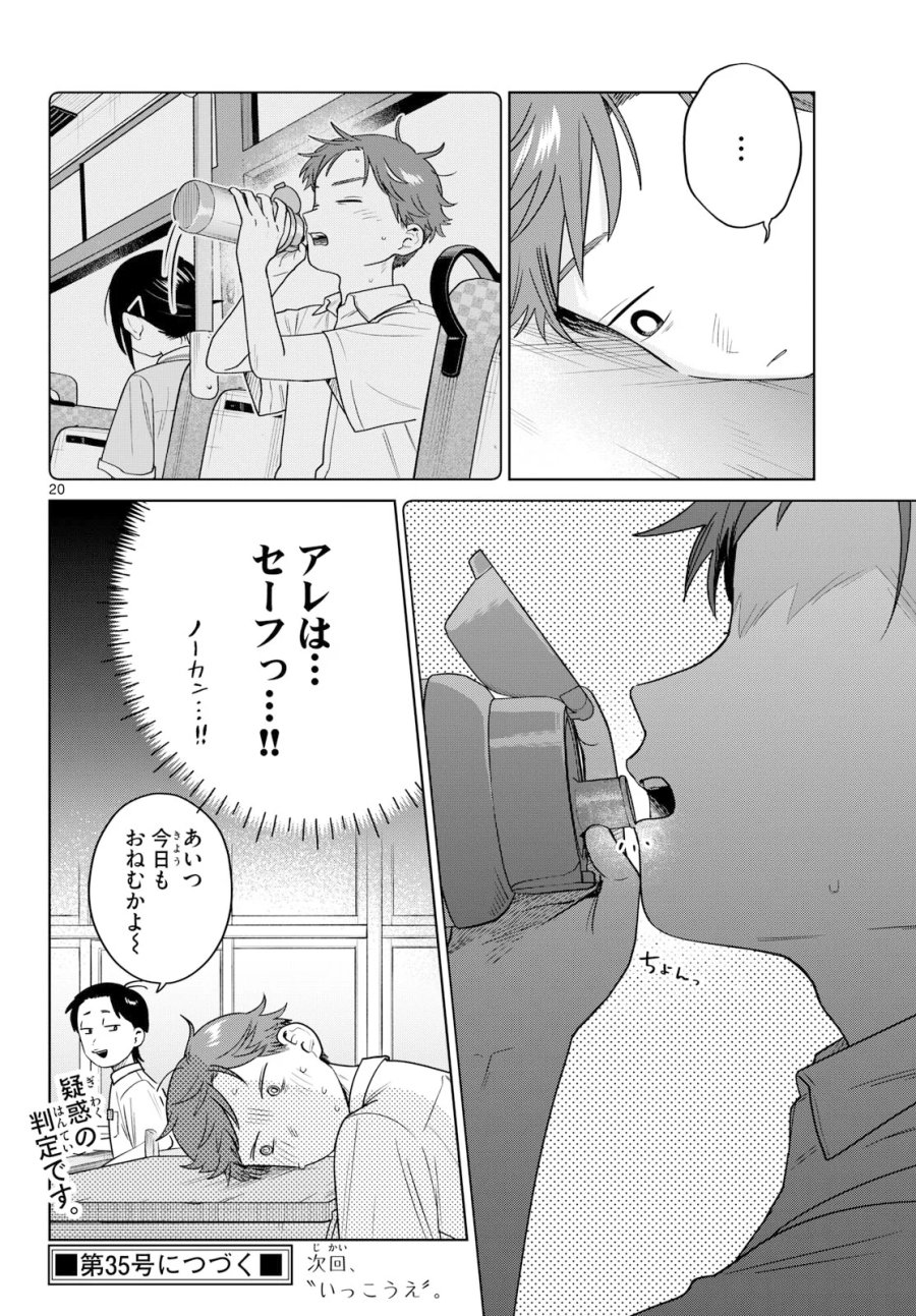 ふたりバス 第39話 - Page 20