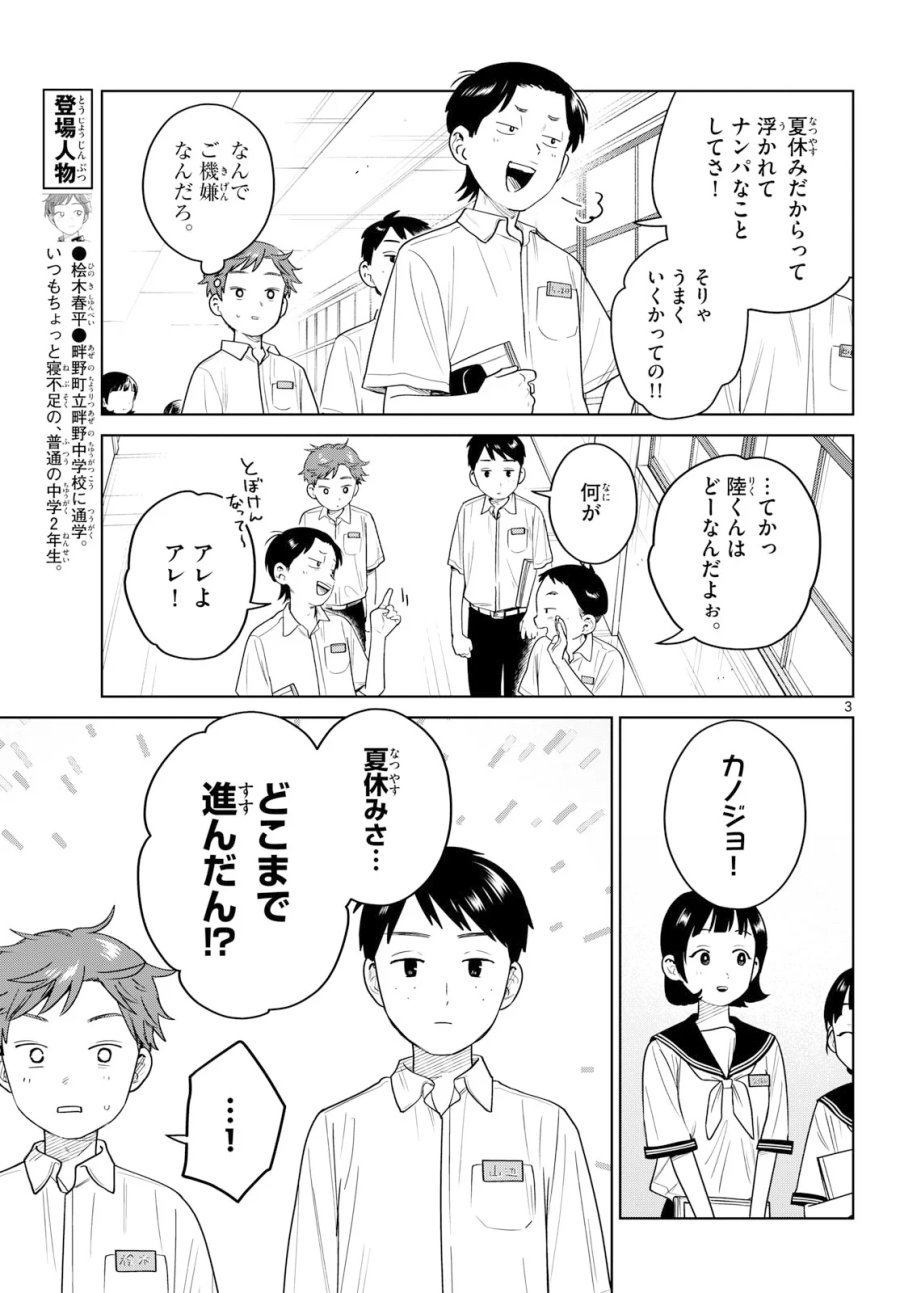 ふたりバス 第39話 - Page 3