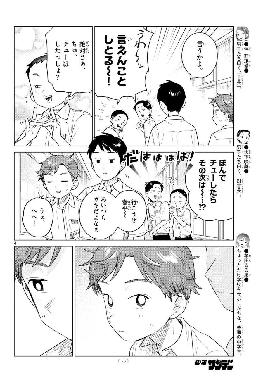 ふたりバス 第39話 - Page 4