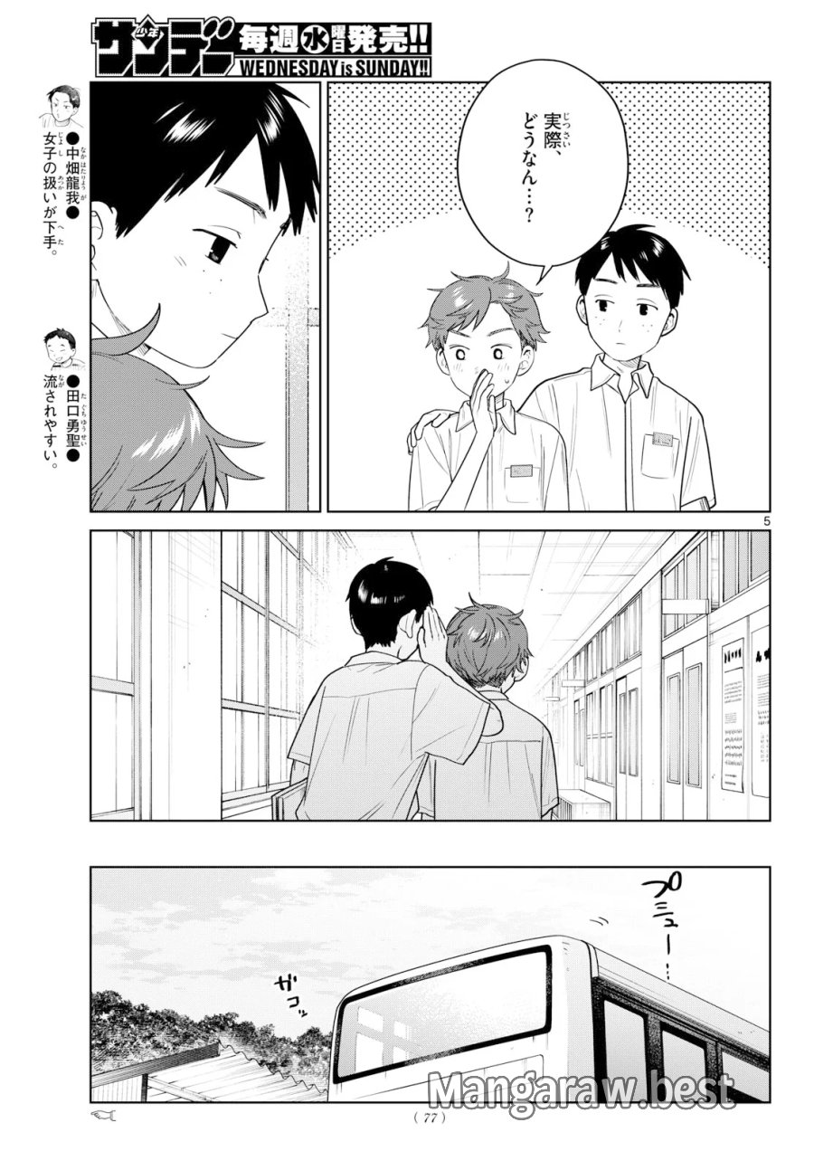 ふたりバス 第39話 - Page 5