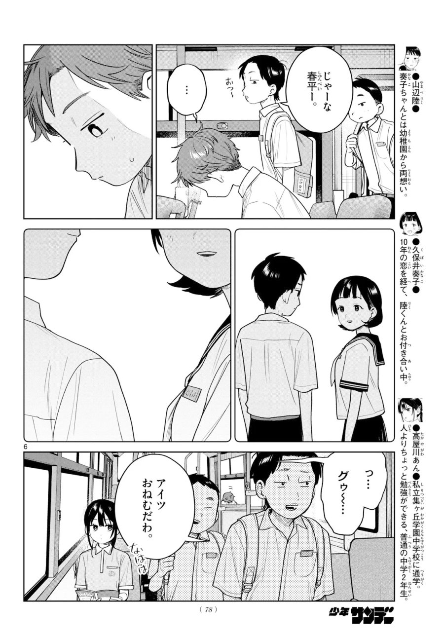 ふたりバス 第39話 - Page 6