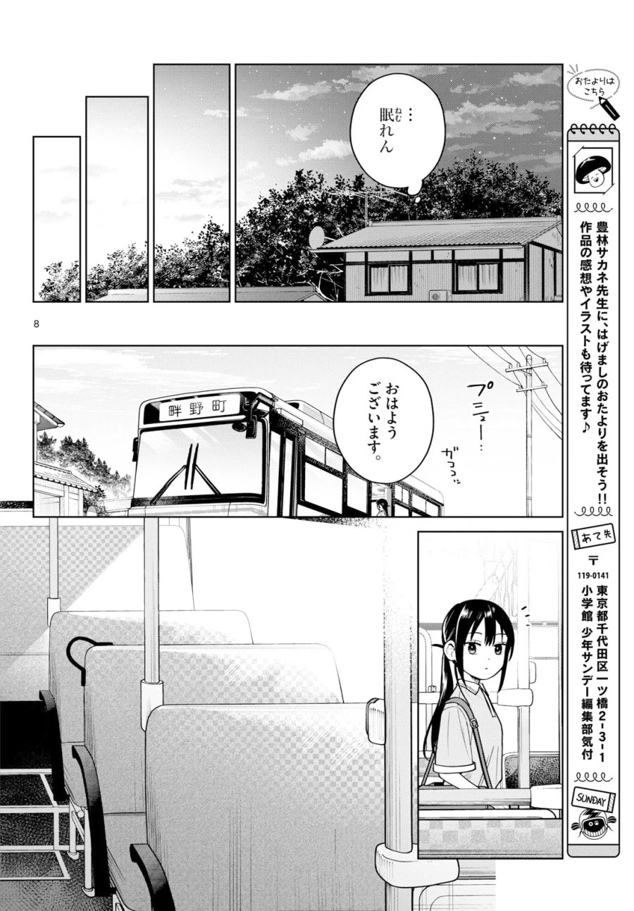 ふたりバス 第39話 - Page 8