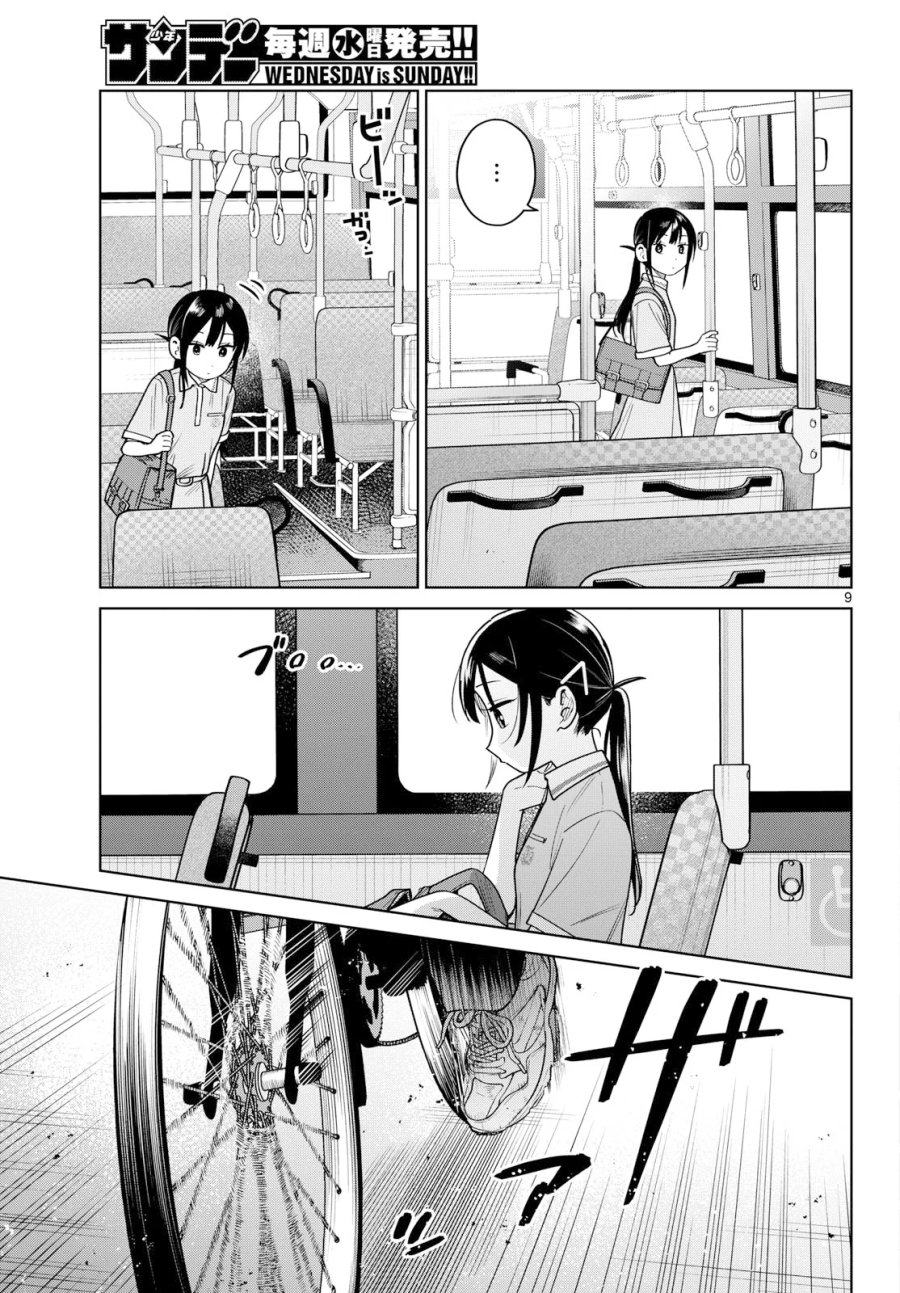 ふたりバス 第39話 - Page 9