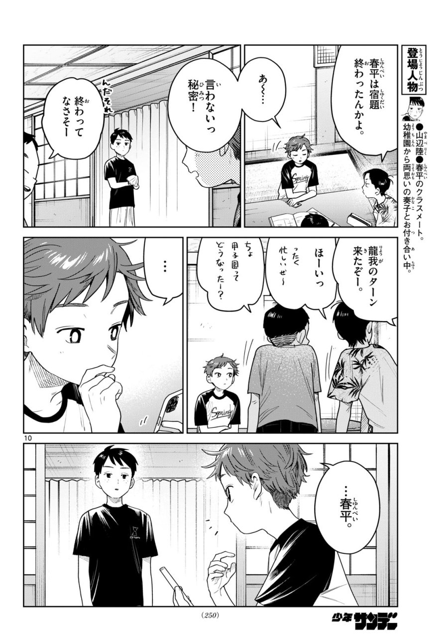 ふたりバス 第35話 - Page 10