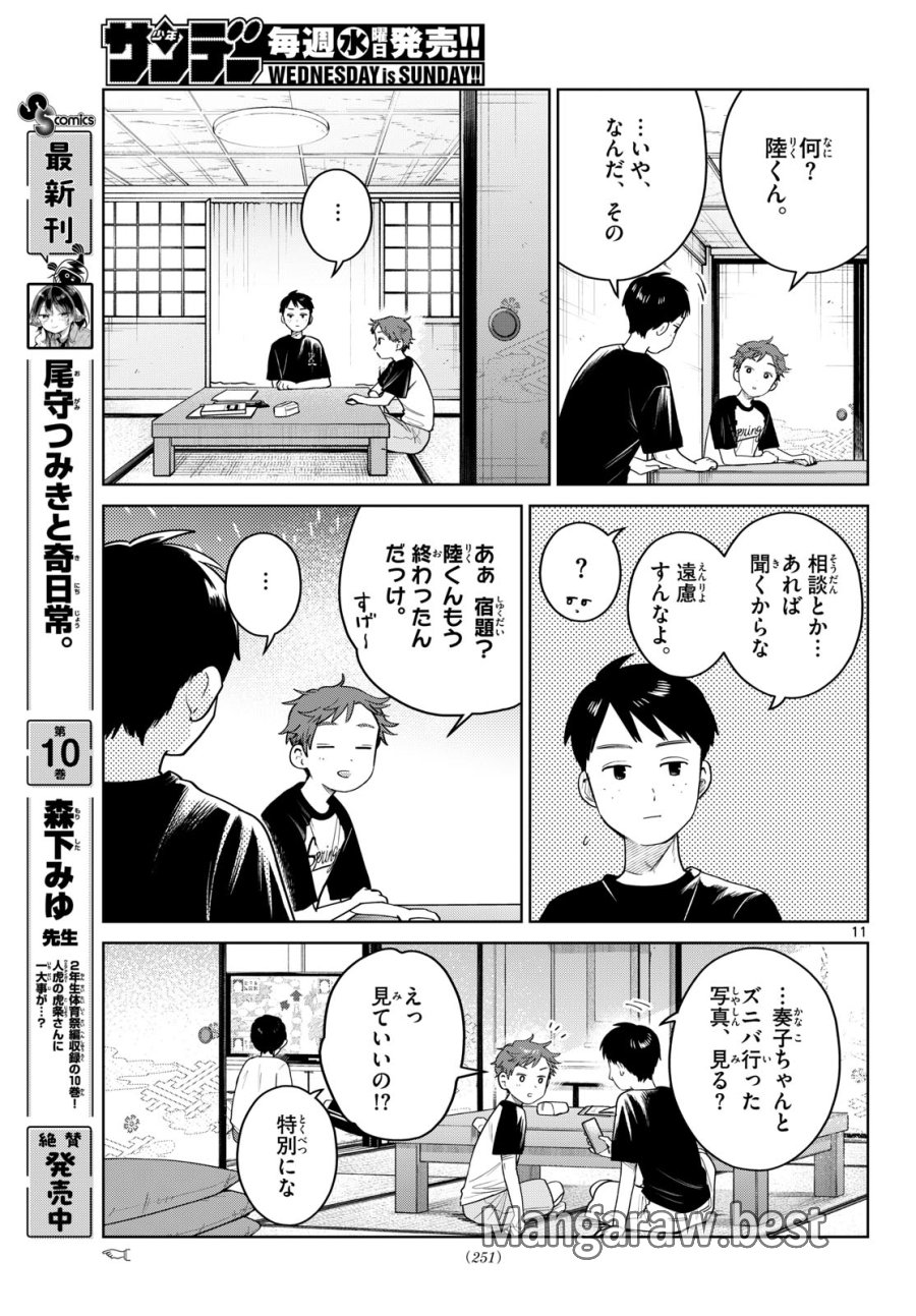 ふたりバス 第35話 - Page 11