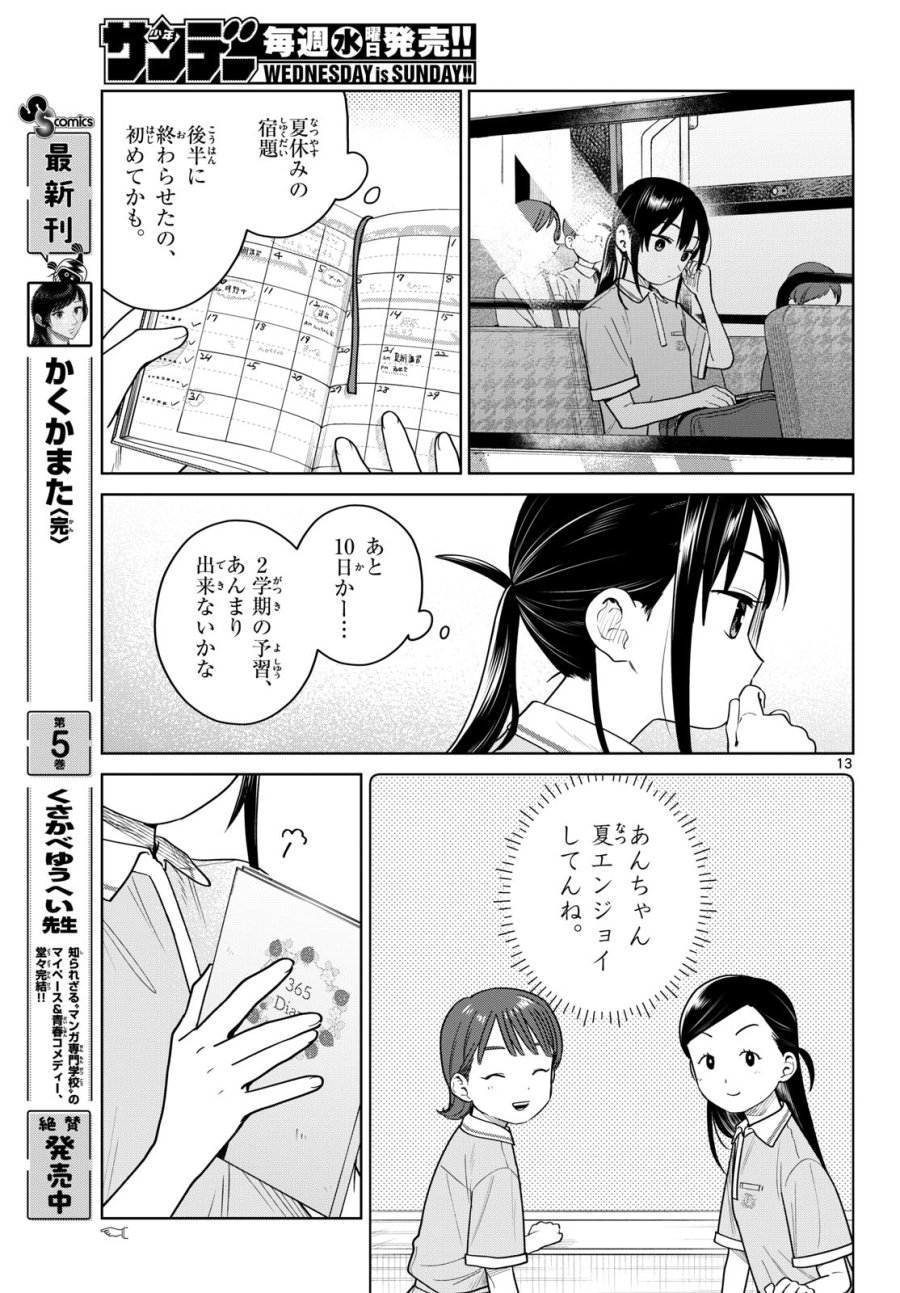 ふたりバス 第35話 - Page 13