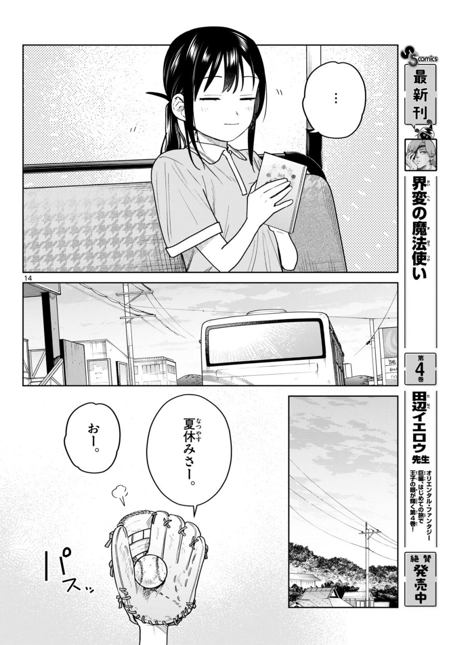 ふたりバス 第35話 - Page 14