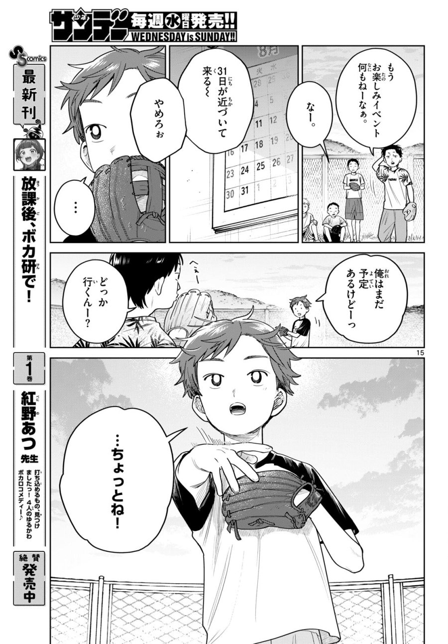 ふたりバス 第35話 - Page 15