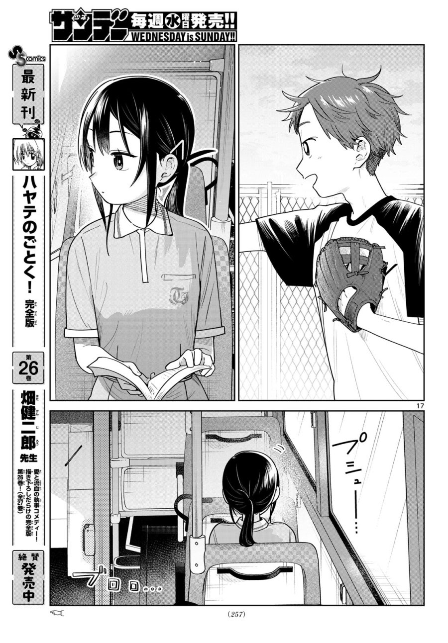ふたりバス 第35話 - Page 17