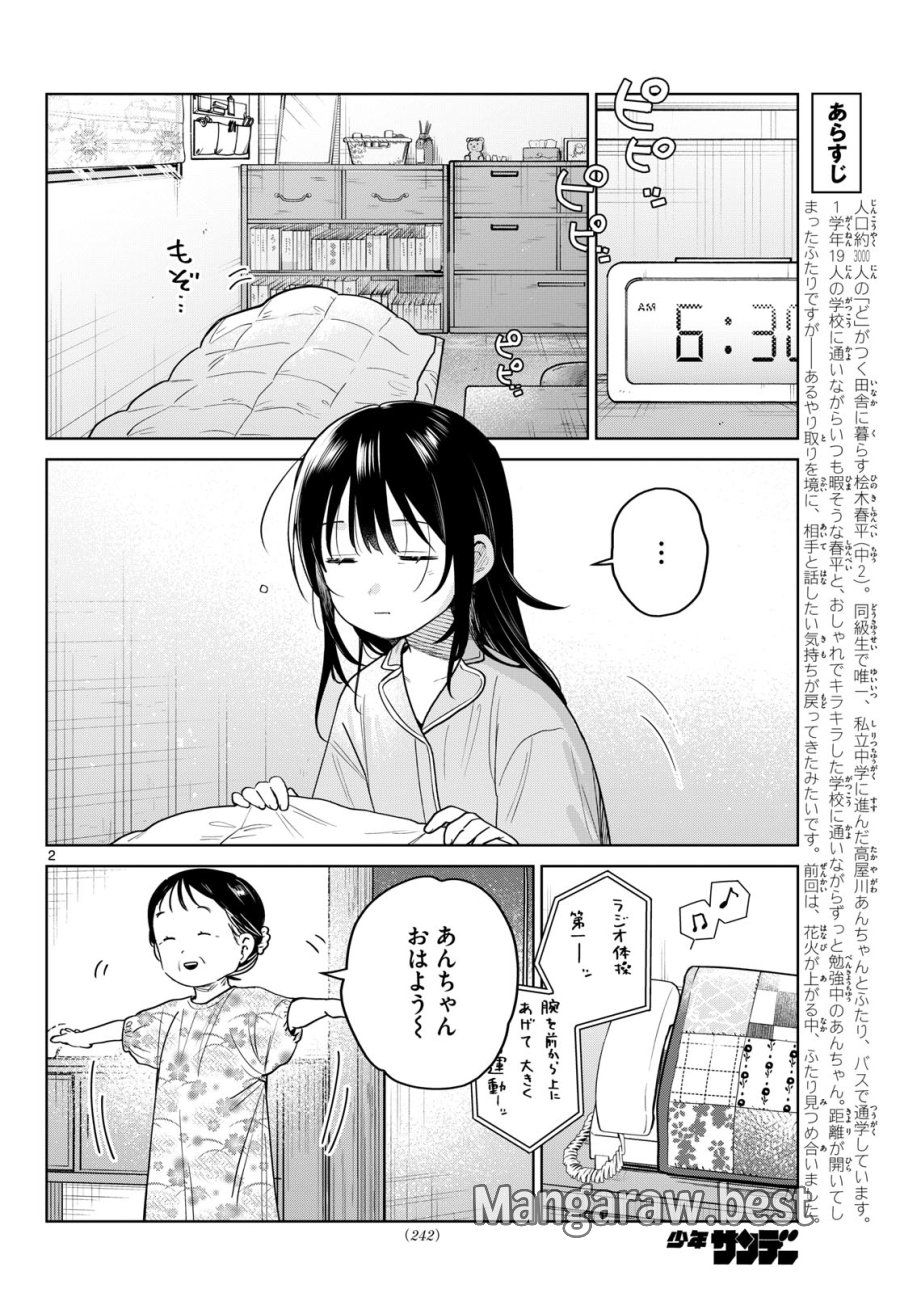 ふたりバス 第35話 - Page 2