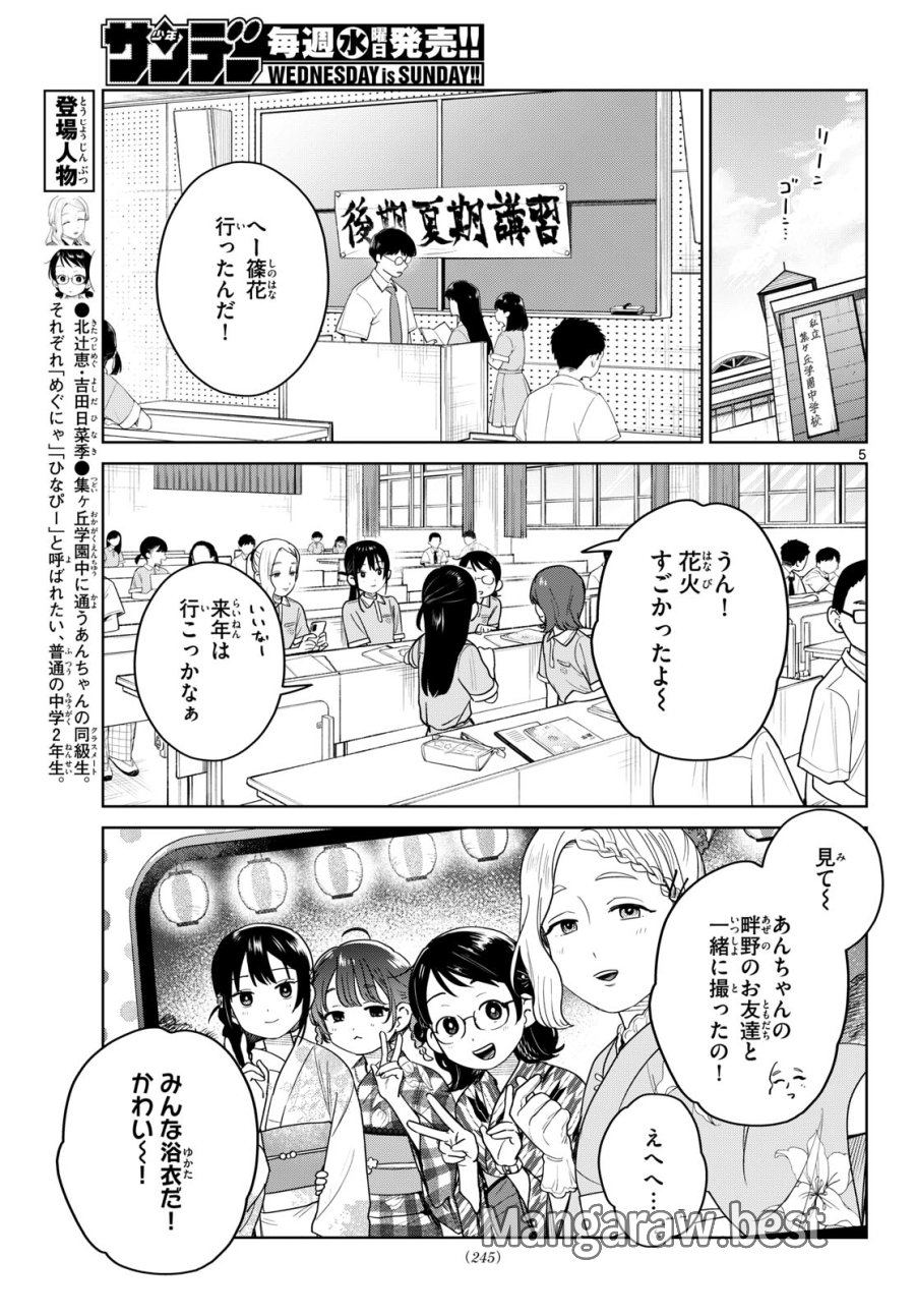 ふたりバス 第35話 - Page 5