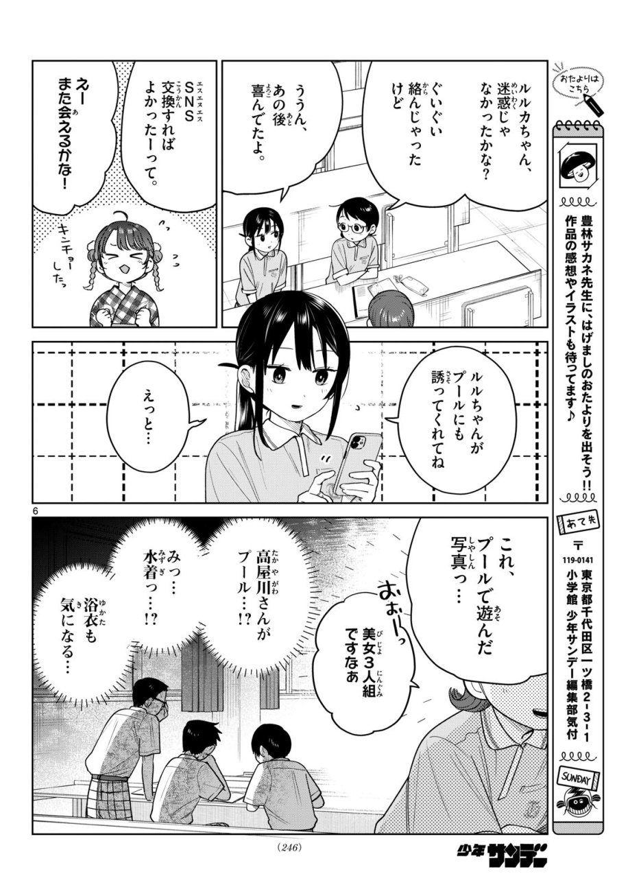 ふたりバス 第35話 - Page 6