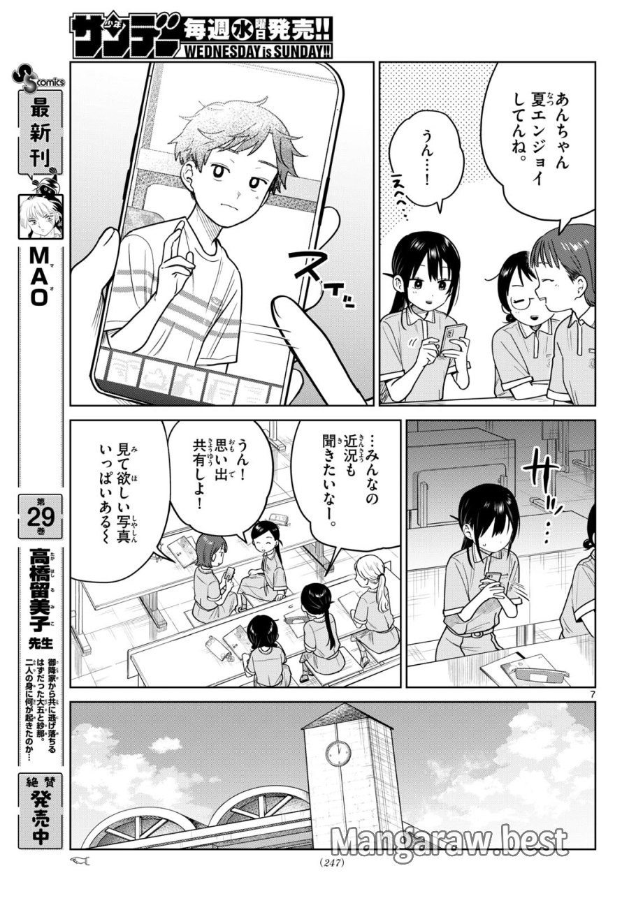 ふたりバス 第35話 - Page 7