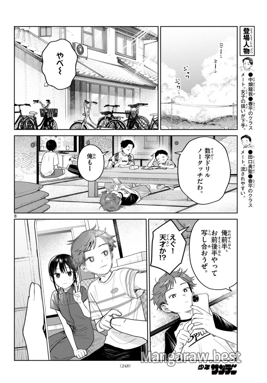ふたりバス 第35話 - Page 8