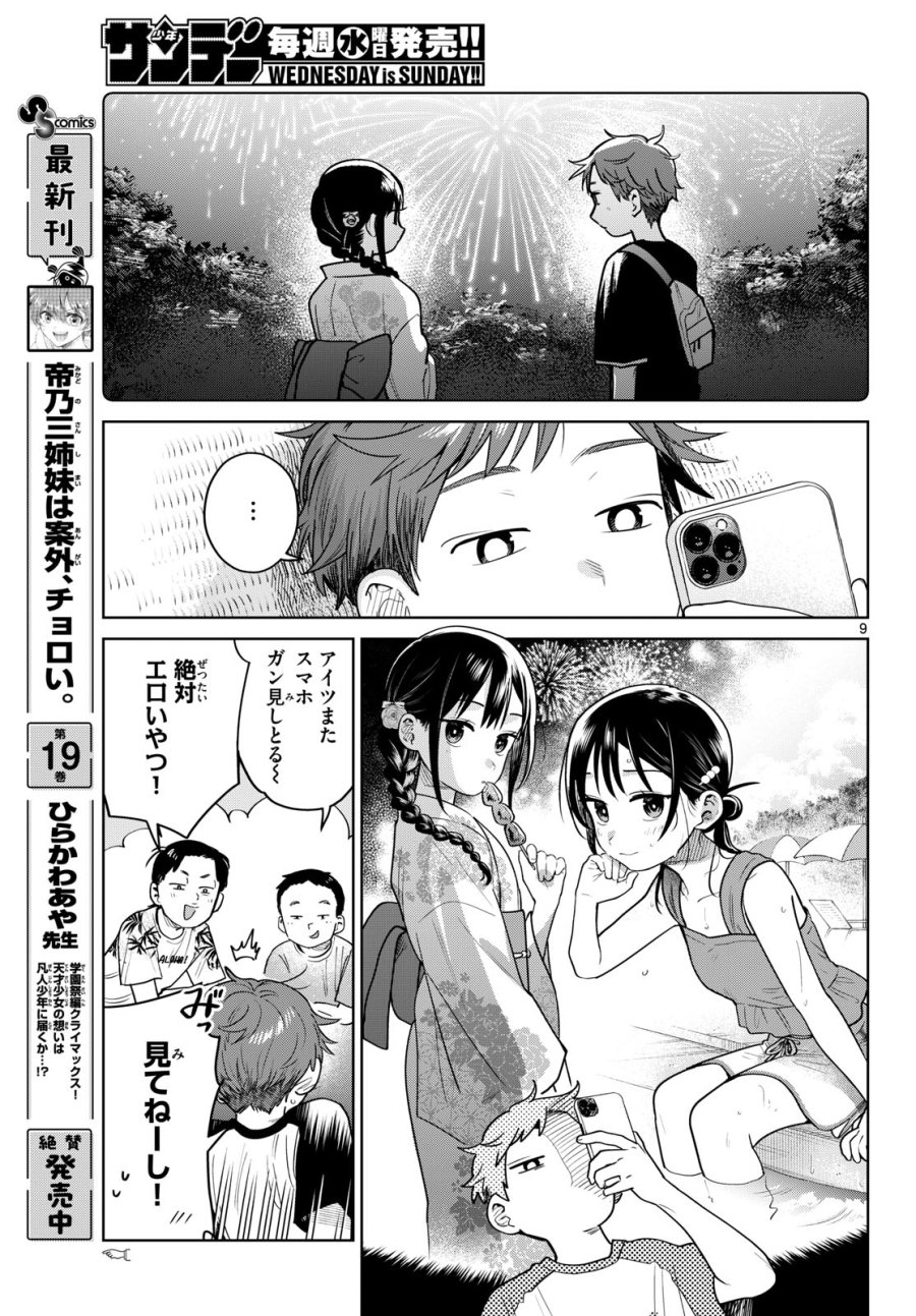 ふたりバス 第35話 - Page 9