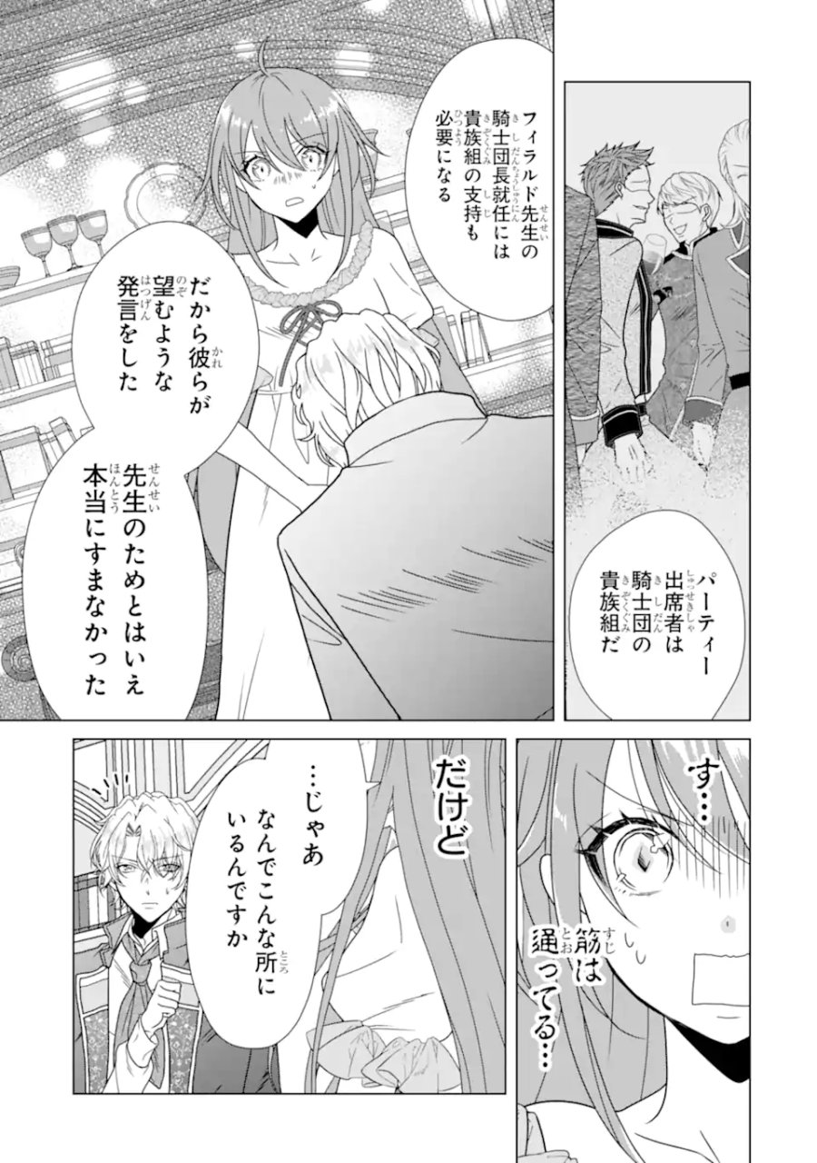 結婚初夜のデスループ～脳筋令嬢は何度死んでもめげません～ 第8.2話 - Page 1