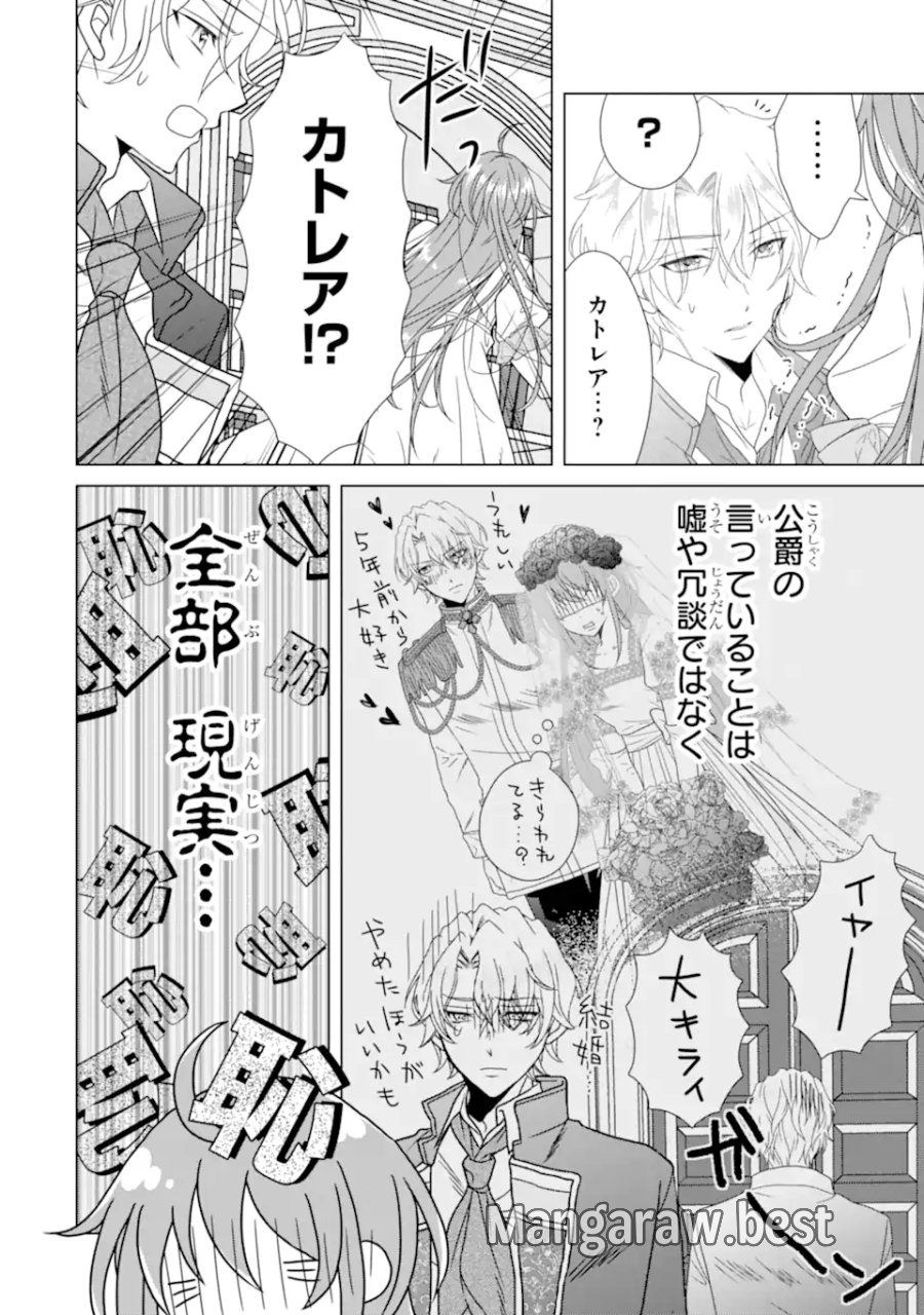 結婚初夜のデスループ～脳筋令嬢は何度死んでもめげません～ 第8.2話 - Page 10