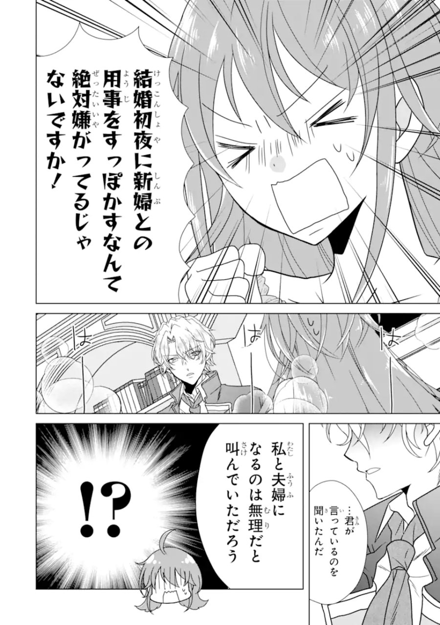 結婚初夜のデスループ～脳筋令嬢は何度死んでもめげません～ 第8.2話 - Page 2