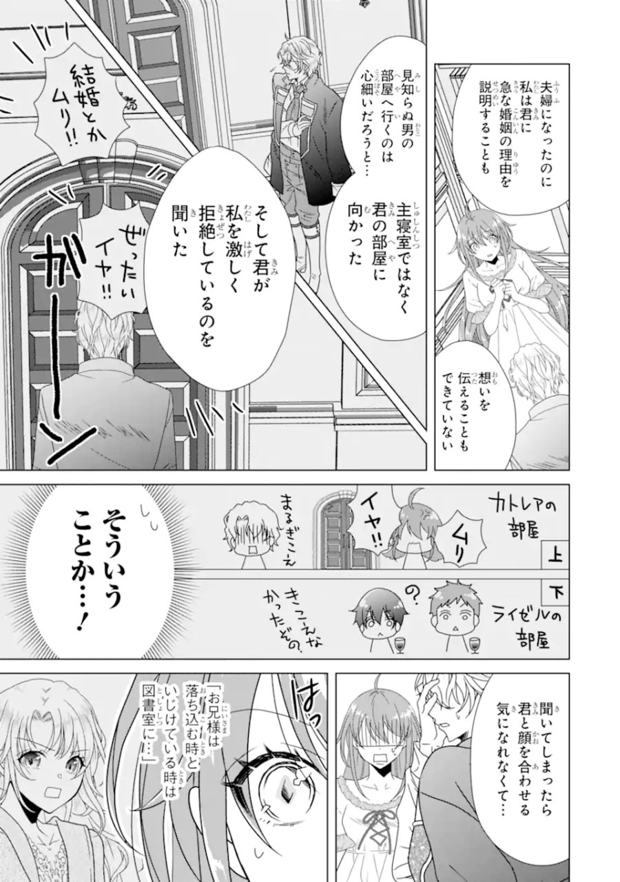 結婚初夜のデスループ～脳筋令嬢は何度死んでもめげません～ 第8.2話 - Page 3