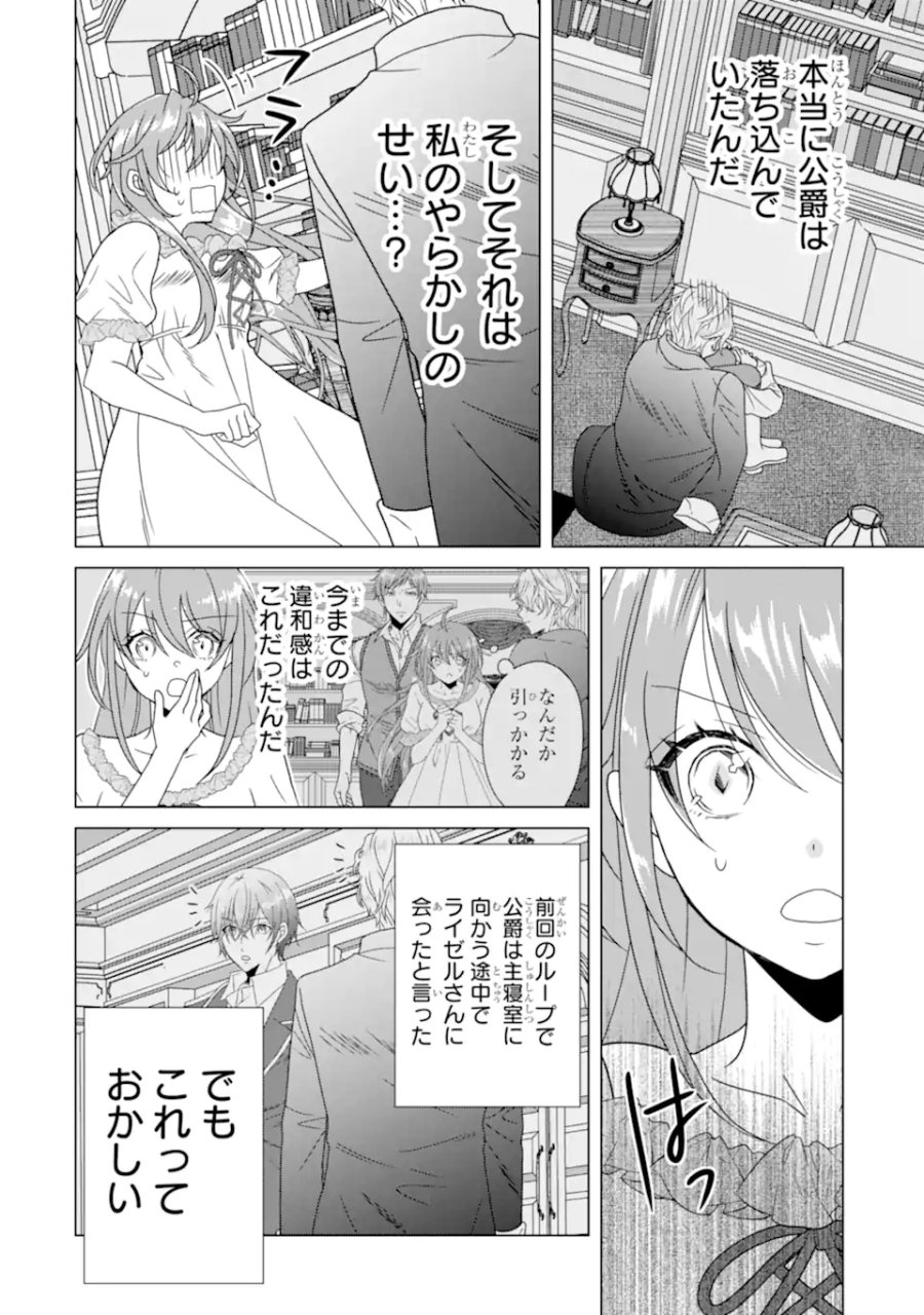 結婚初夜のデスループ～脳筋令嬢は何度死んでもめげません～ 第8.2話 - Page 4