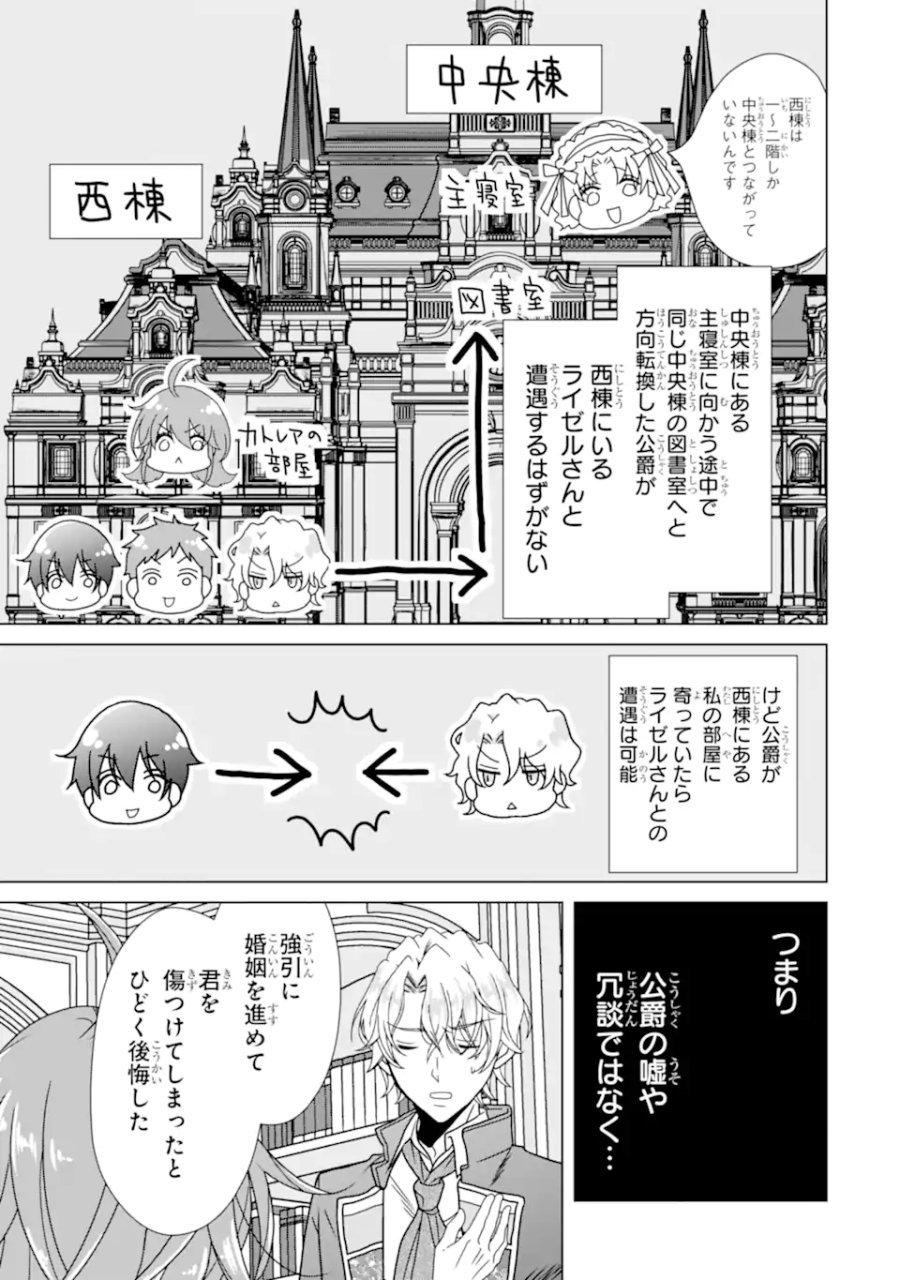 結婚初夜のデスループ～脳筋令嬢は何度死んでもめげません～ 第8.2話 - Page 5