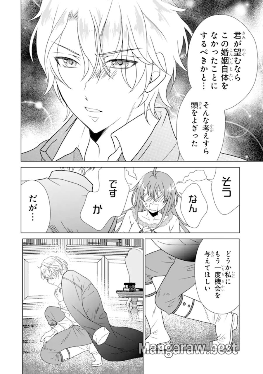 結婚初夜のデスループ～脳筋令嬢は何度死んでもめげません～ 第8.2話 - Page 6