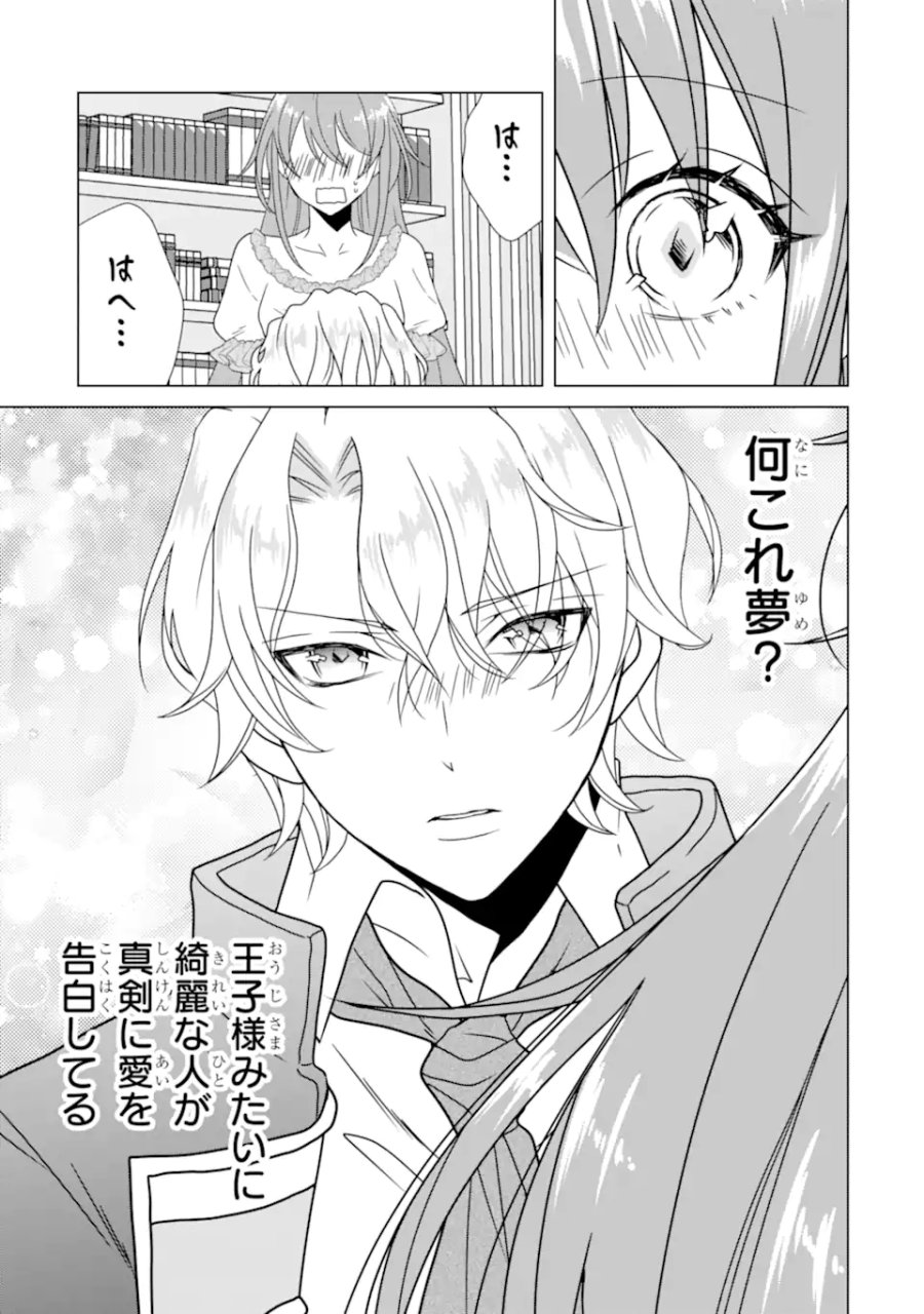 結婚初夜のデスループ～脳筋令嬢は何度死んでもめげません～ 第8.2話 - Page 9