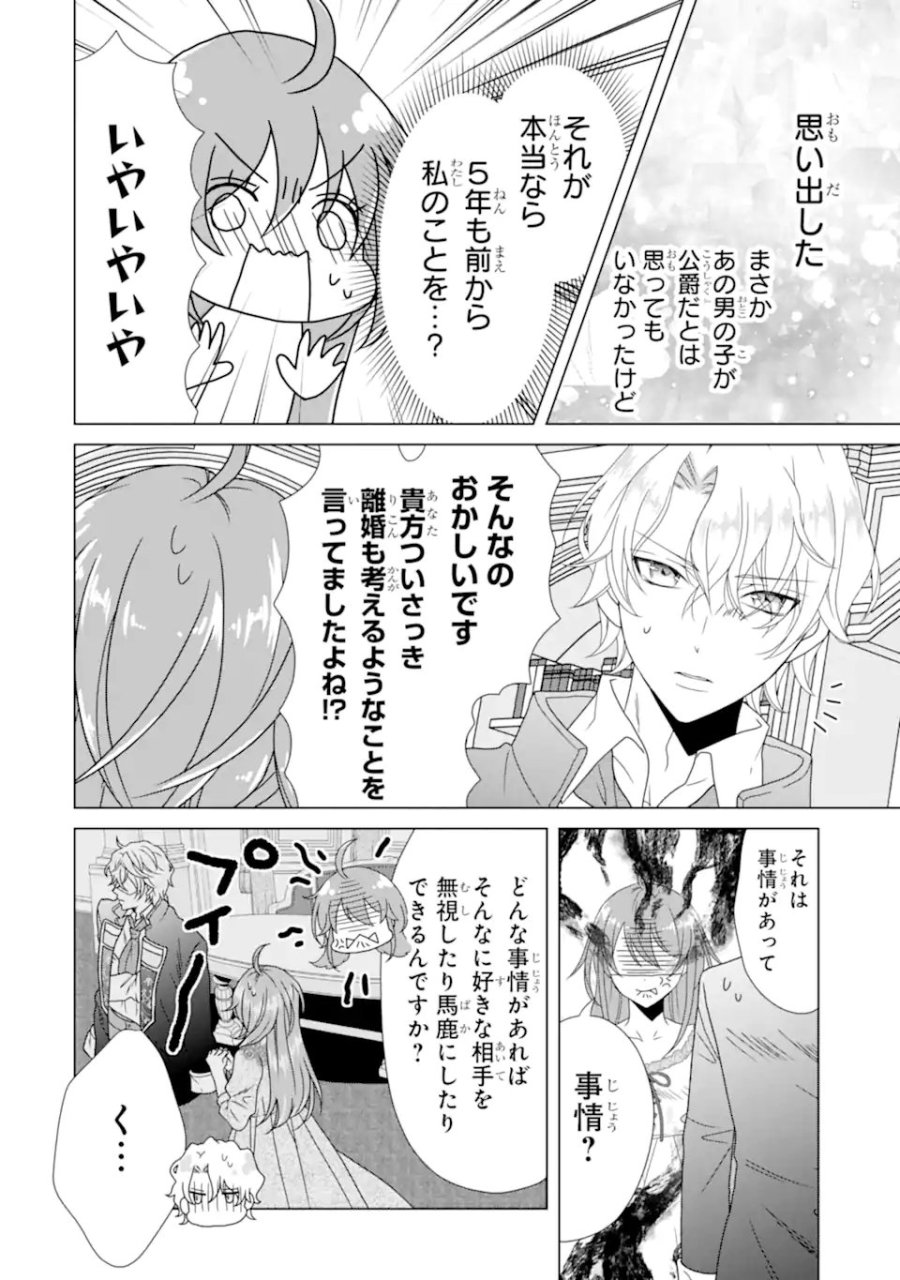 結婚初夜のデスループ～脳筋令嬢は何度死んでもめげません～ 第8.1話 - Page 10