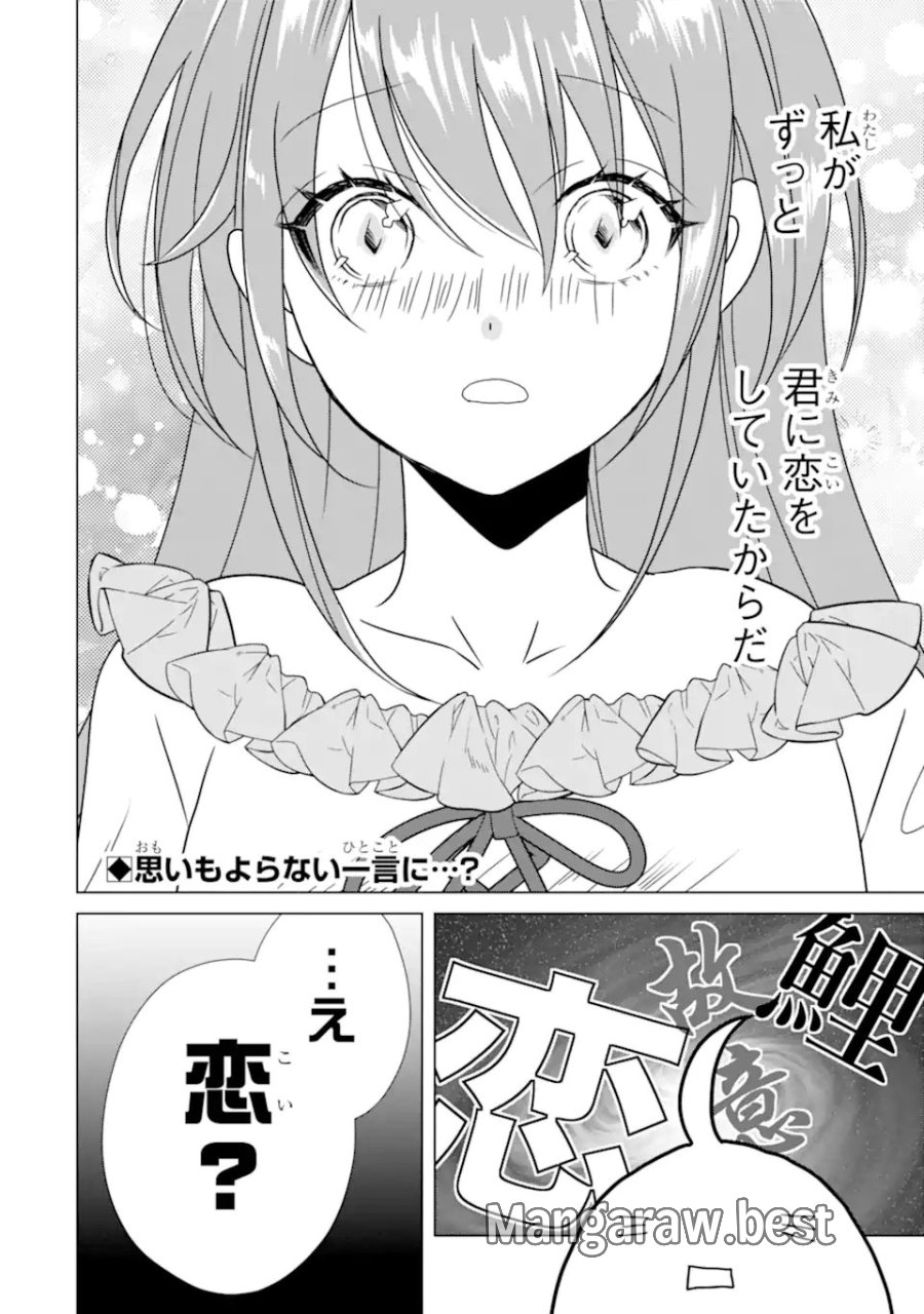 結婚初夜のデスループ～脳筋令嬢は何度死んでもめげません～ 第8.1話 - Page 2