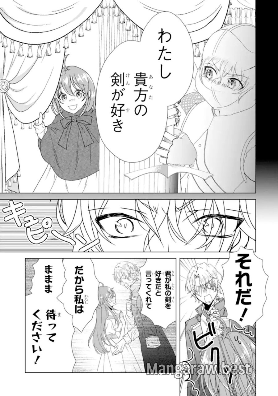 結婚初夜のデスループ～脳筋令嬢は何度死んでもめげません～ 第8.1話 - Page 9