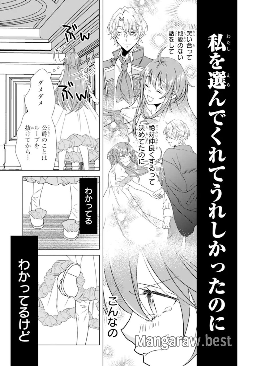 結婚初夜のデスループ～脳筋令嬢は何度死んでもめげません～ 第7.3話 - Page 1
