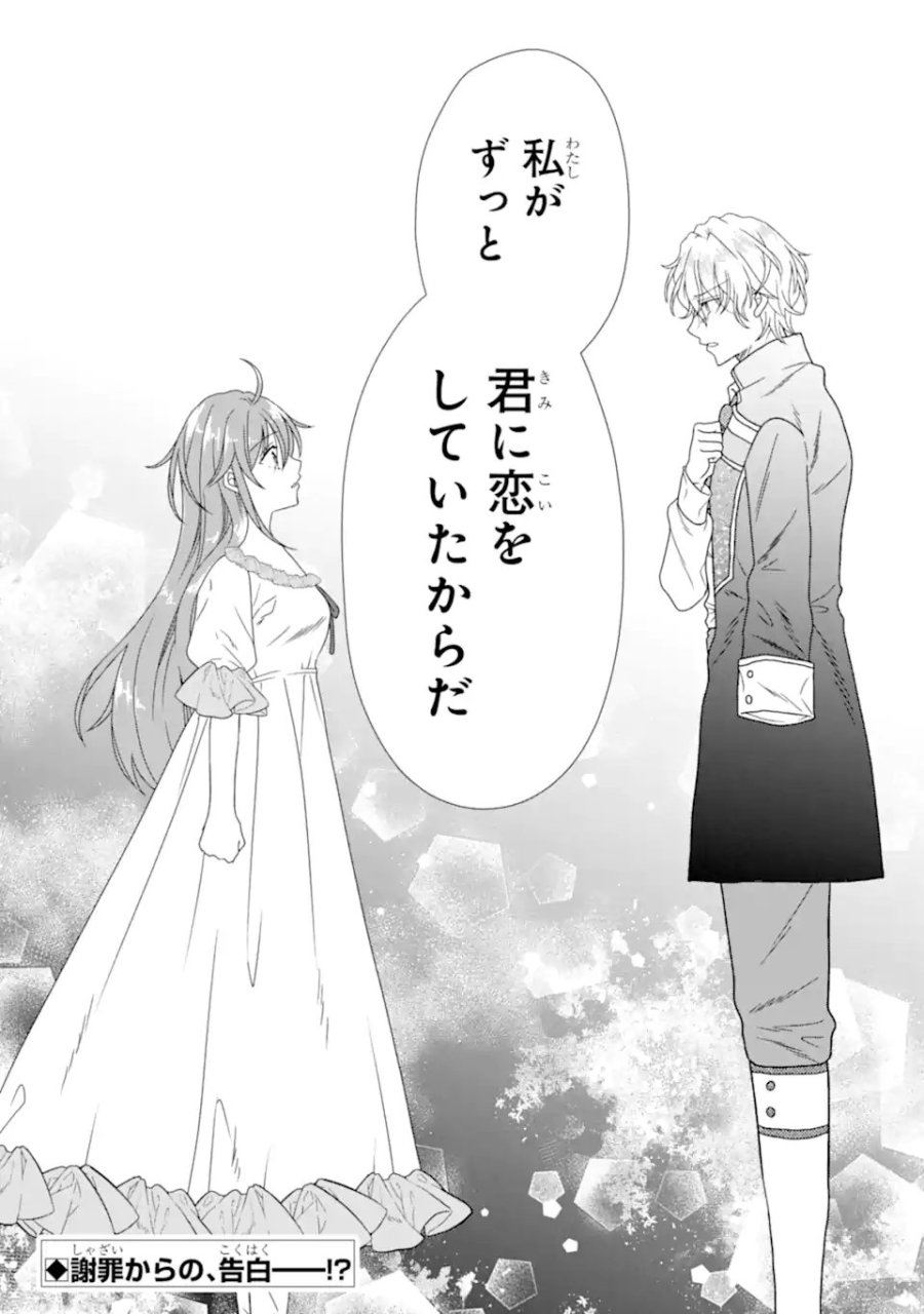 結婚初夜のデスループ～脳筋令嬢は何度死んでもめげません～ 第7.3話 - Page 10