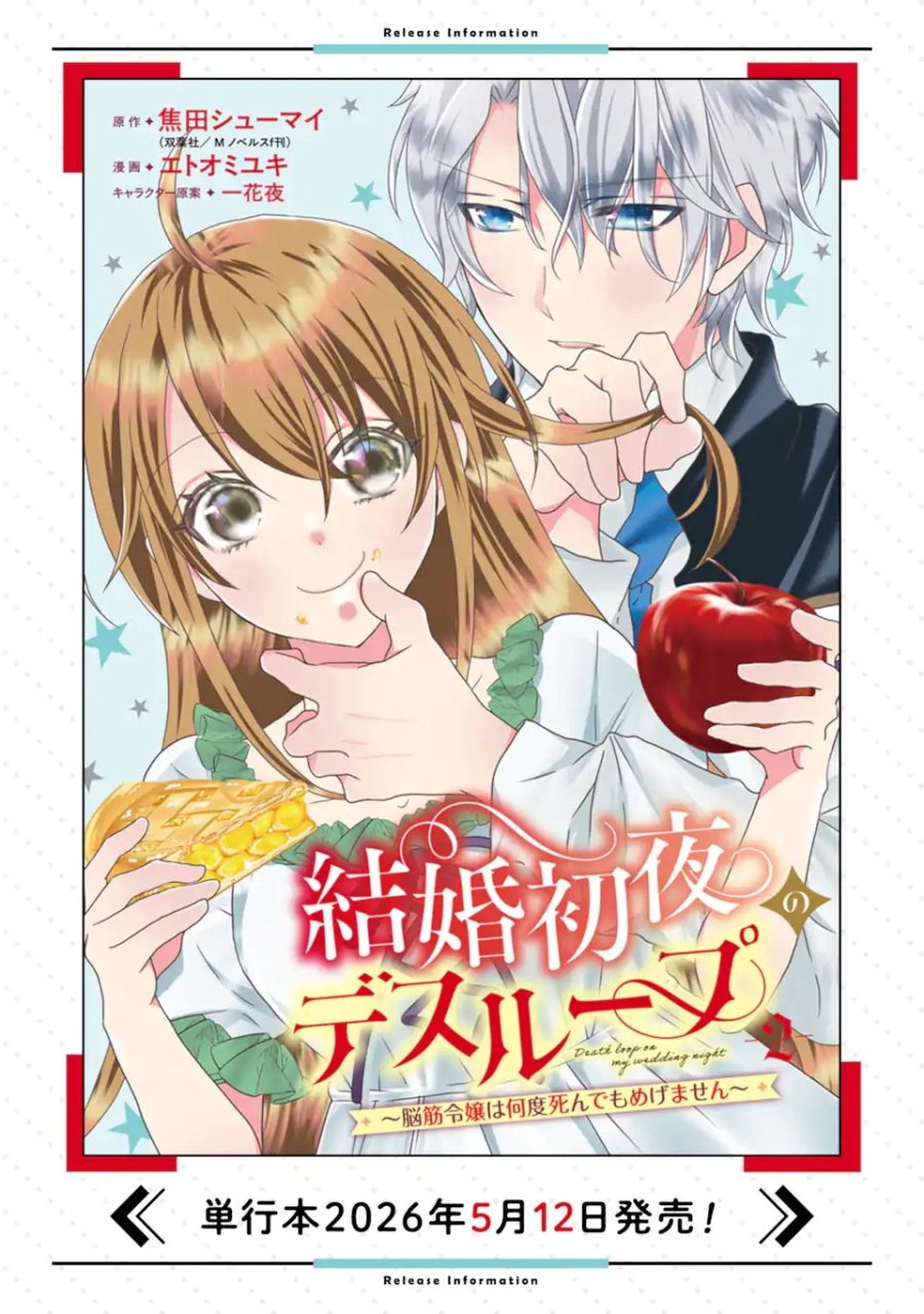 結婚初夜のデスループ～脳筋令嬢は何度死んでもめげません～ 第7.3話 - Page 11