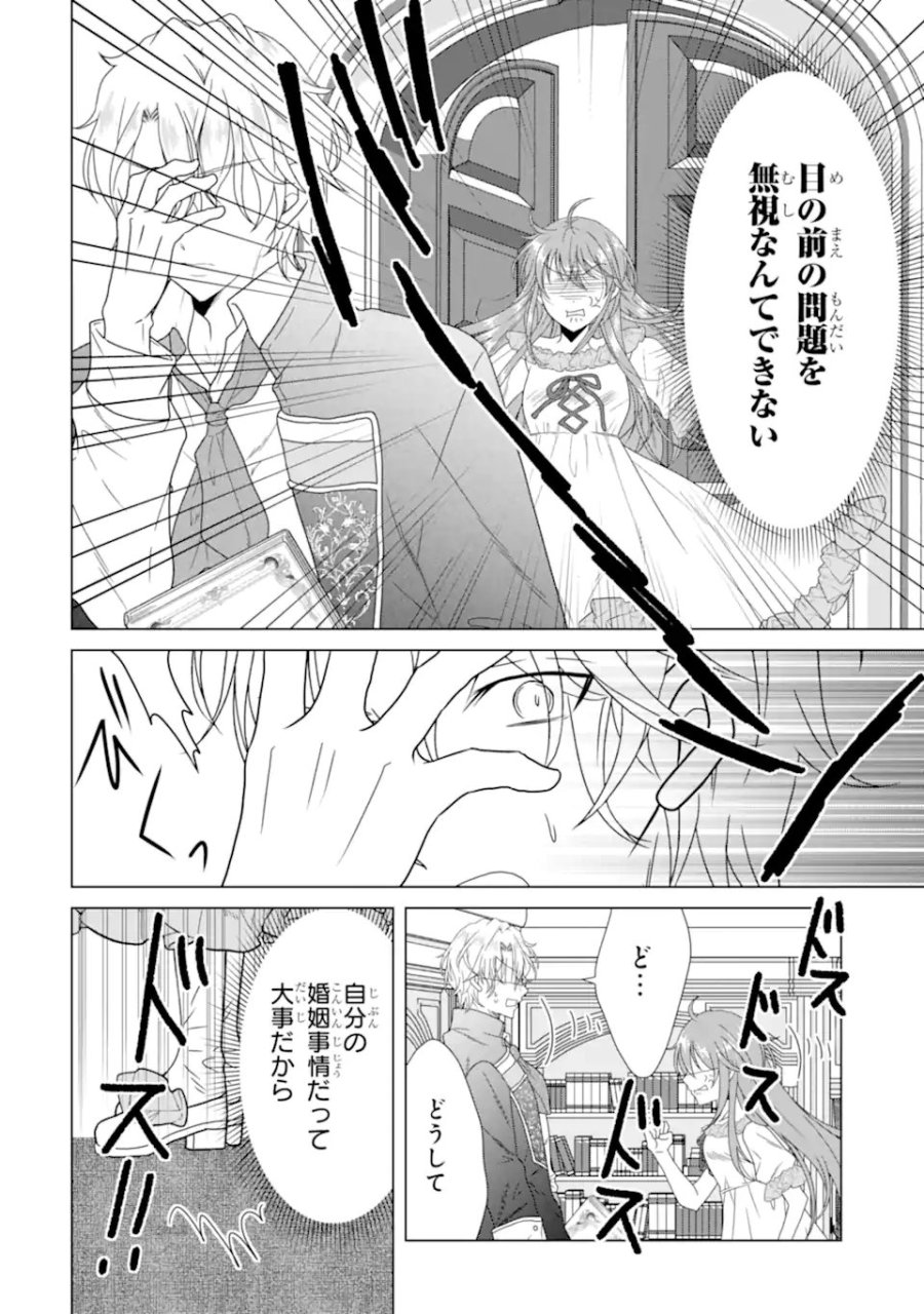 結婚初夜のデスループ～脳筋令嬢は何度死んでもめげません～ 第7.3話 - Page 2