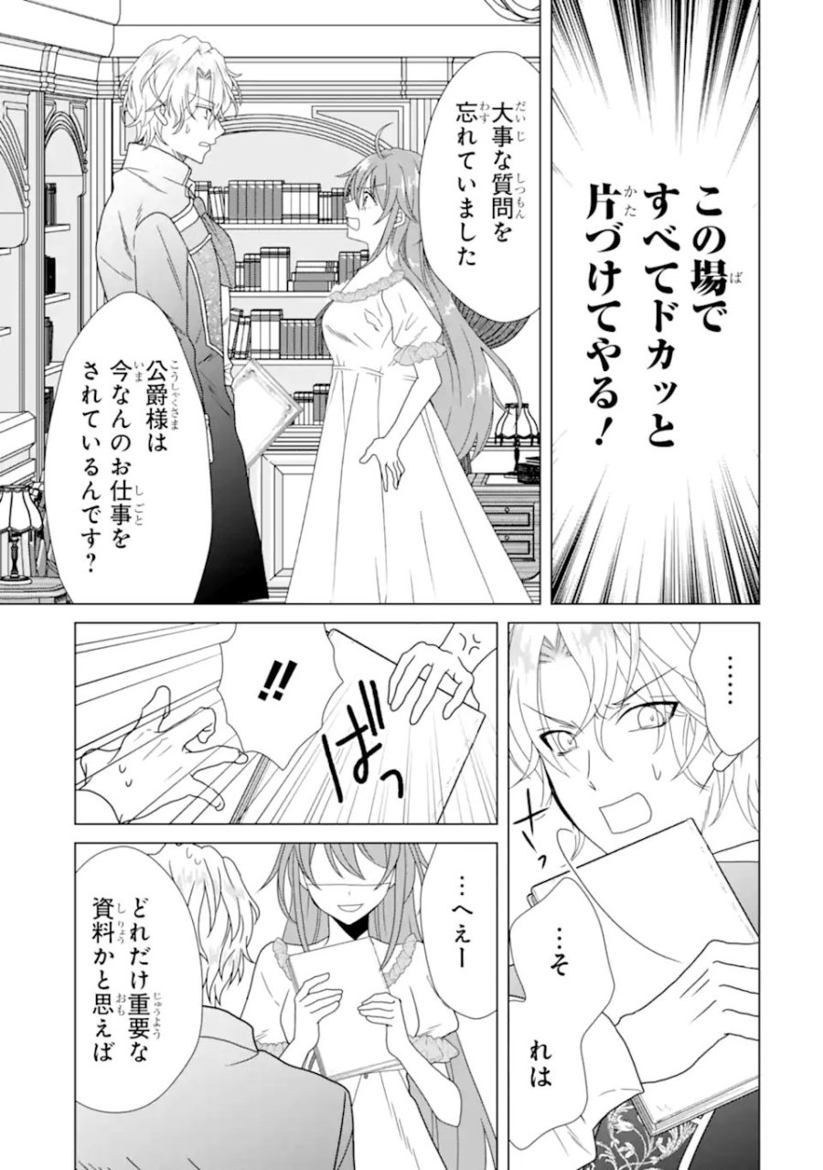 結婚初夜のデスループ～脳筋令嬢は何度死んでもめげません～ 第7.3話 - Page 3