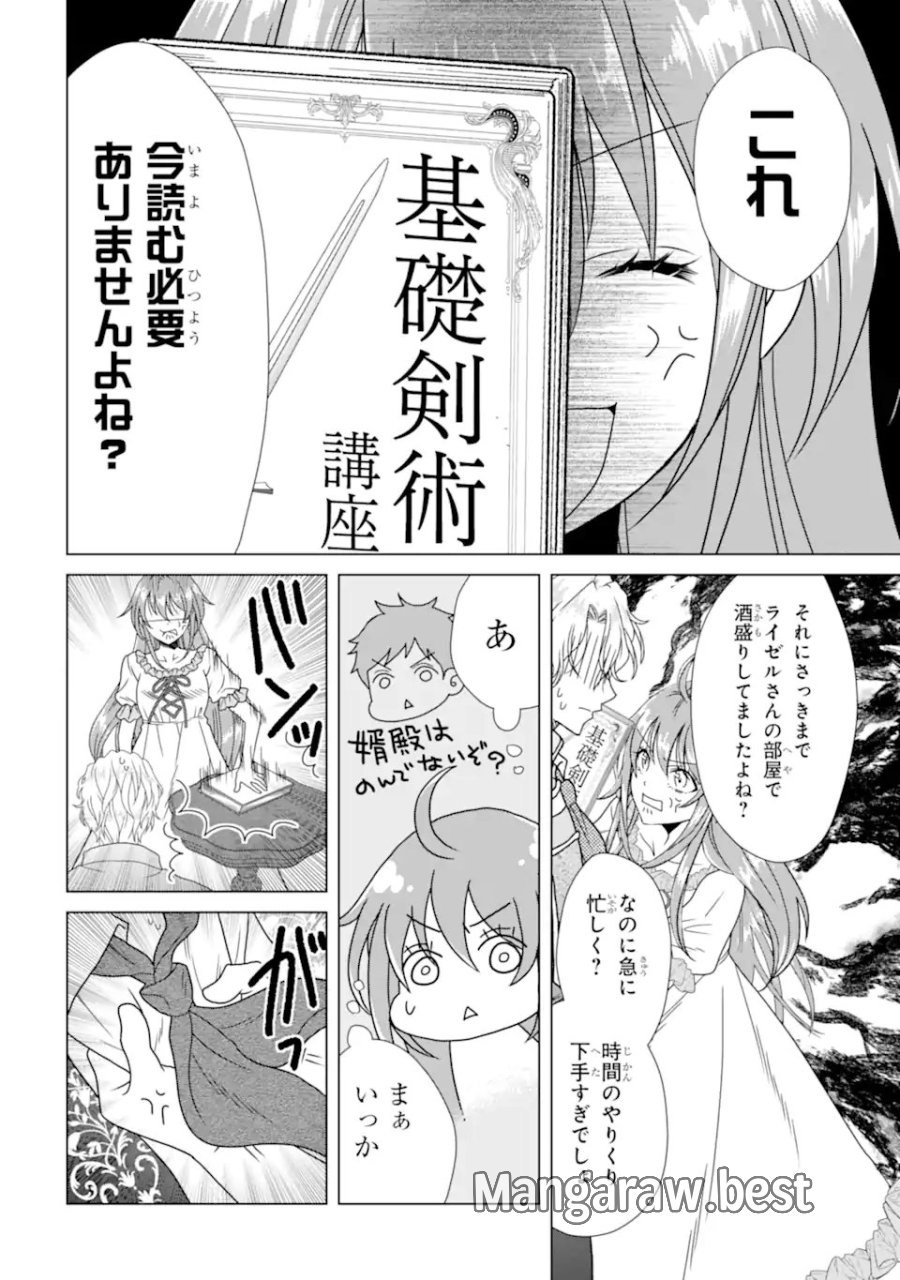 結婚初夜のデスループ～脳筋令嬢は何度死んでもめげません～ 第7.3話 - Page 4