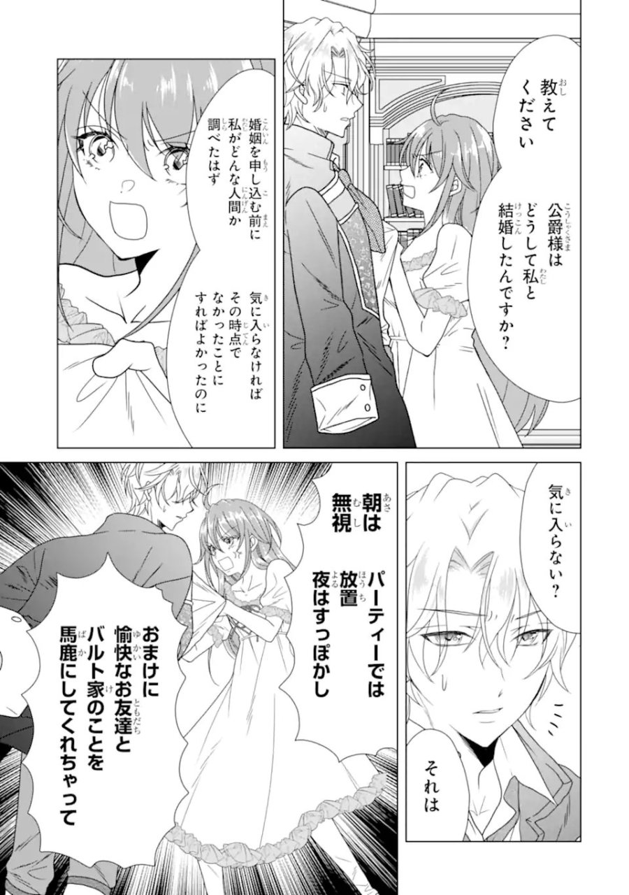 結婚初夜のデスループ～脳筋令嬢は何度死んでもめげません～ 第7.3話 - Page 5