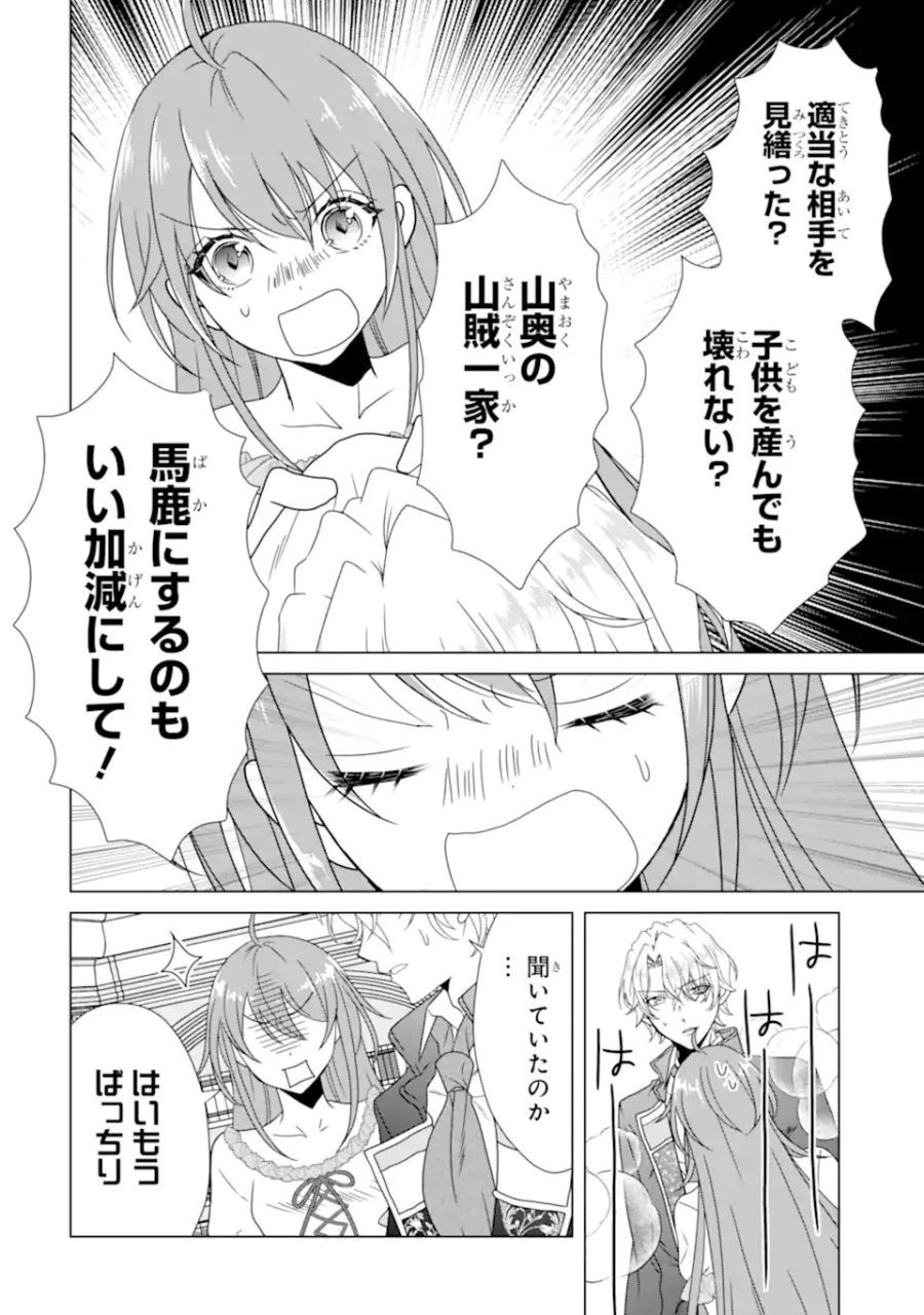 結婚初夜のデスループ～脳筋令嬢は何度死んでもめげません～ 第7.3話 - Page 6