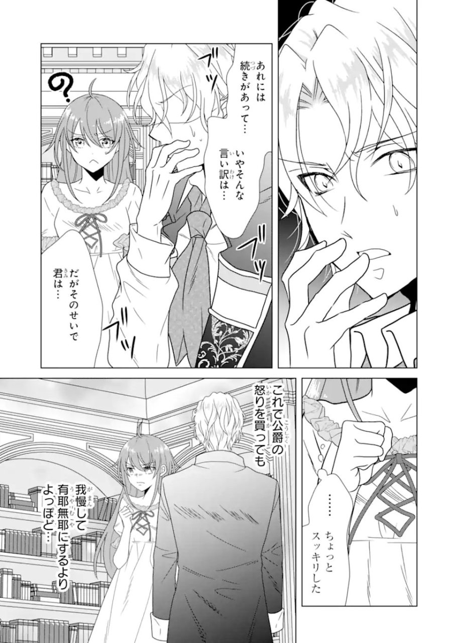 結婚初夜のデスループ～脳筋令嬢は何度死んでもめげません～ 第7.3話 - Page 7