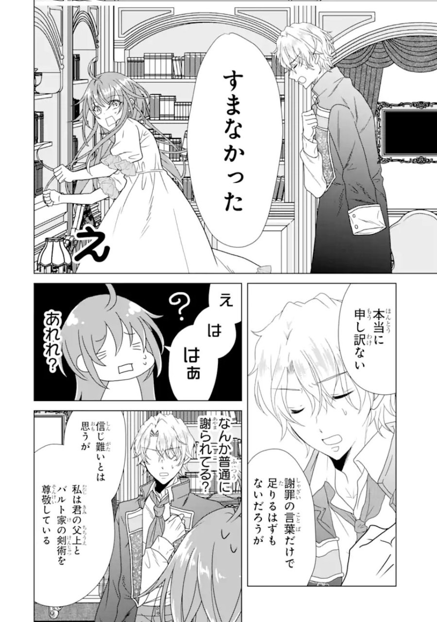 結婚初夜のデスループ～脳筋令嬢は何度死んでもめげません～ 第7.3話 - Page 8