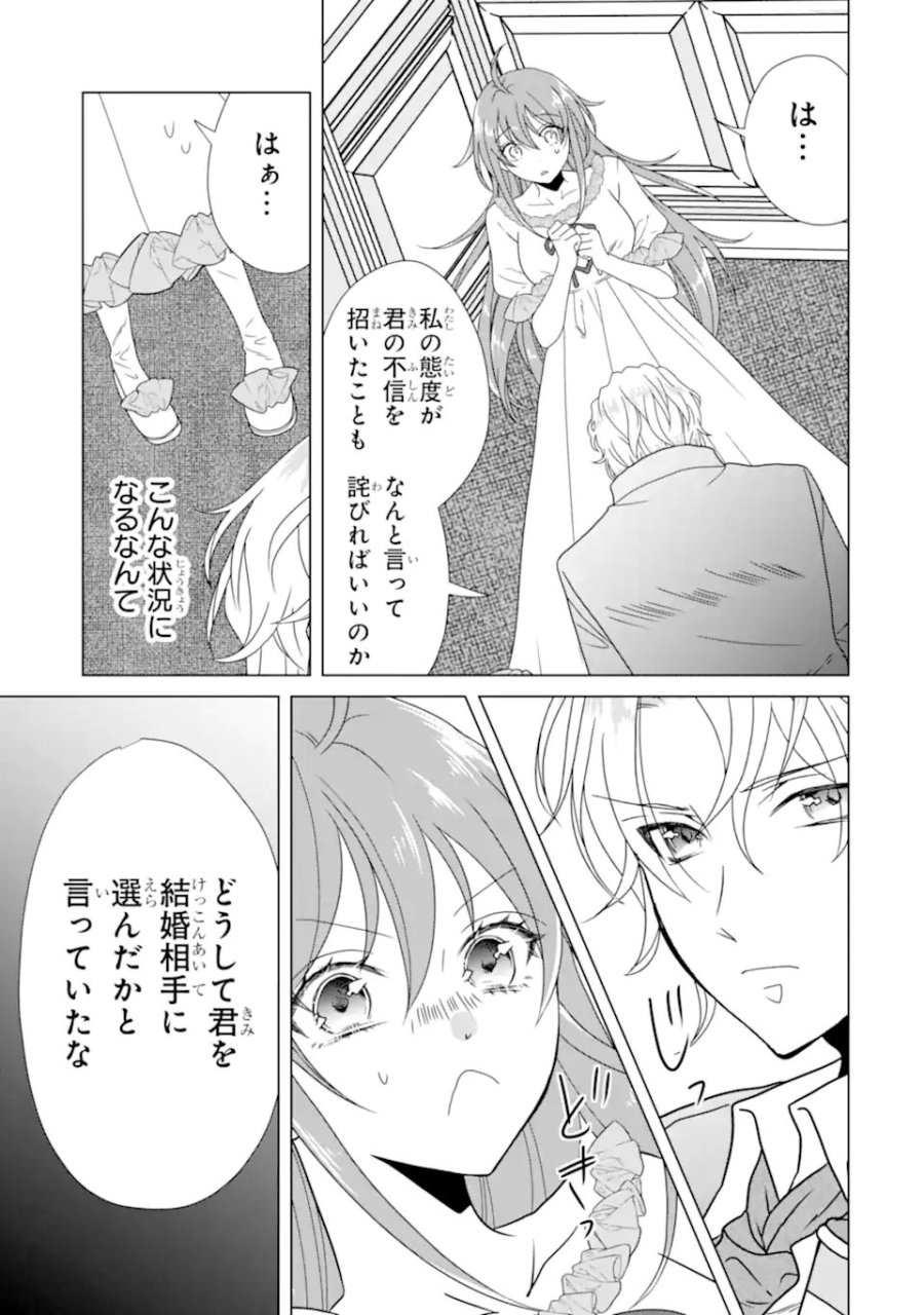 結婚初夜のデスループ～脳筋令嬢は何度死んでもめげません～ 第7.3話 - Page 9