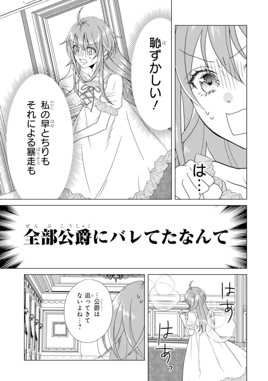結婚初夜のデスループ～脳筋令嬢は何度死んでもめげません～ 第8.3話 - Page 1
