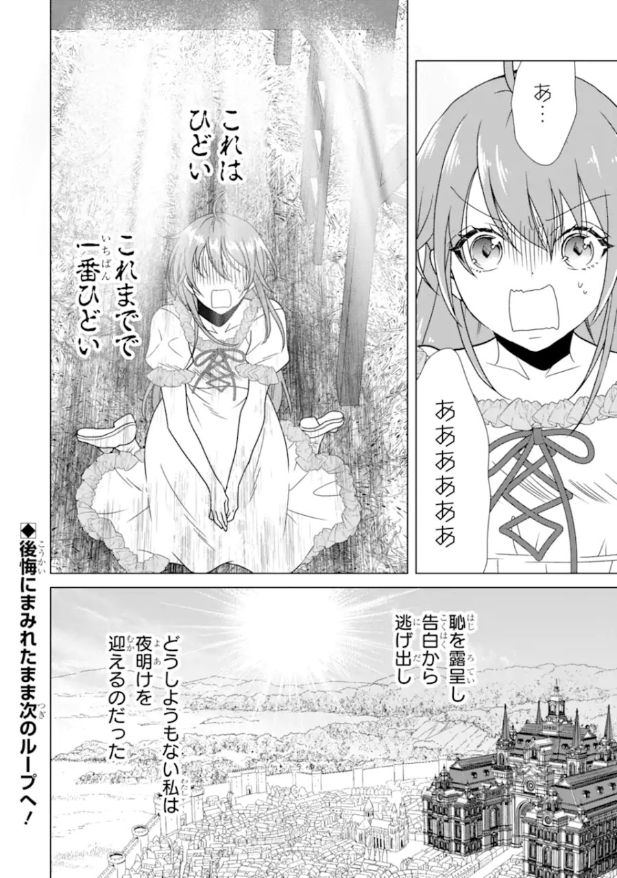 結婚初夜のデスループ～脳筋令嬢は何度死んでもめげません～ 第8.3話 - Page 10