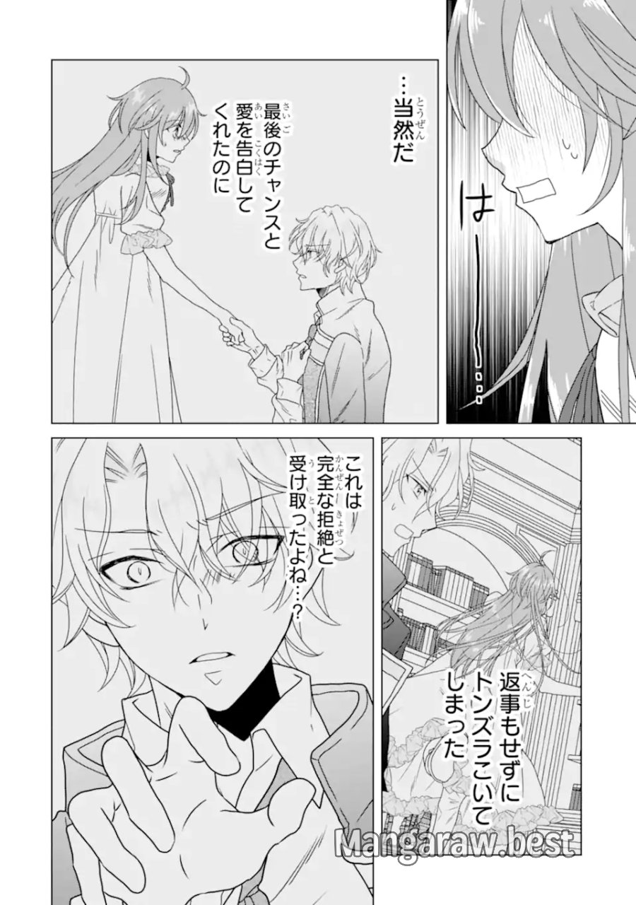 結婚初夜のデスループ～脳筋令嬢は何度死んでもめげません～ 第8.3話 - Page 2