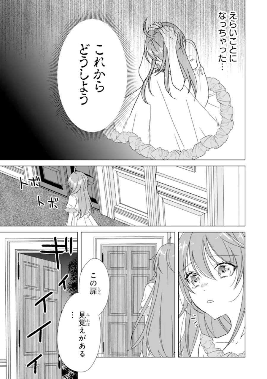 結婚初夜のデスループ～脳筋令嬢は何度死んでもめげません～ 第8.3話 - Page 3