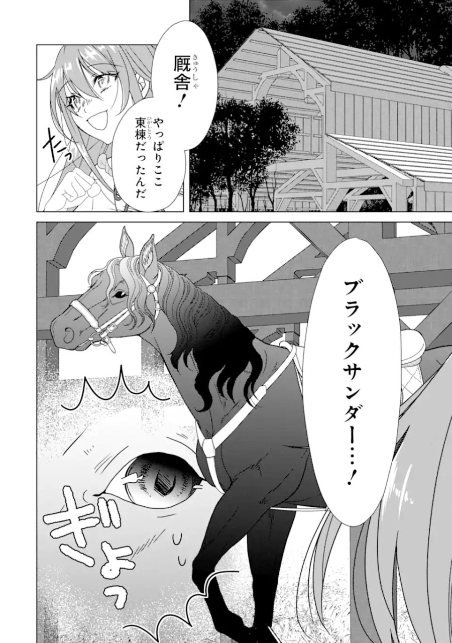 結婚初夜のデスループ～脳筋令嬢は何度死んでもめげません～ 第8.3話 - Page 4