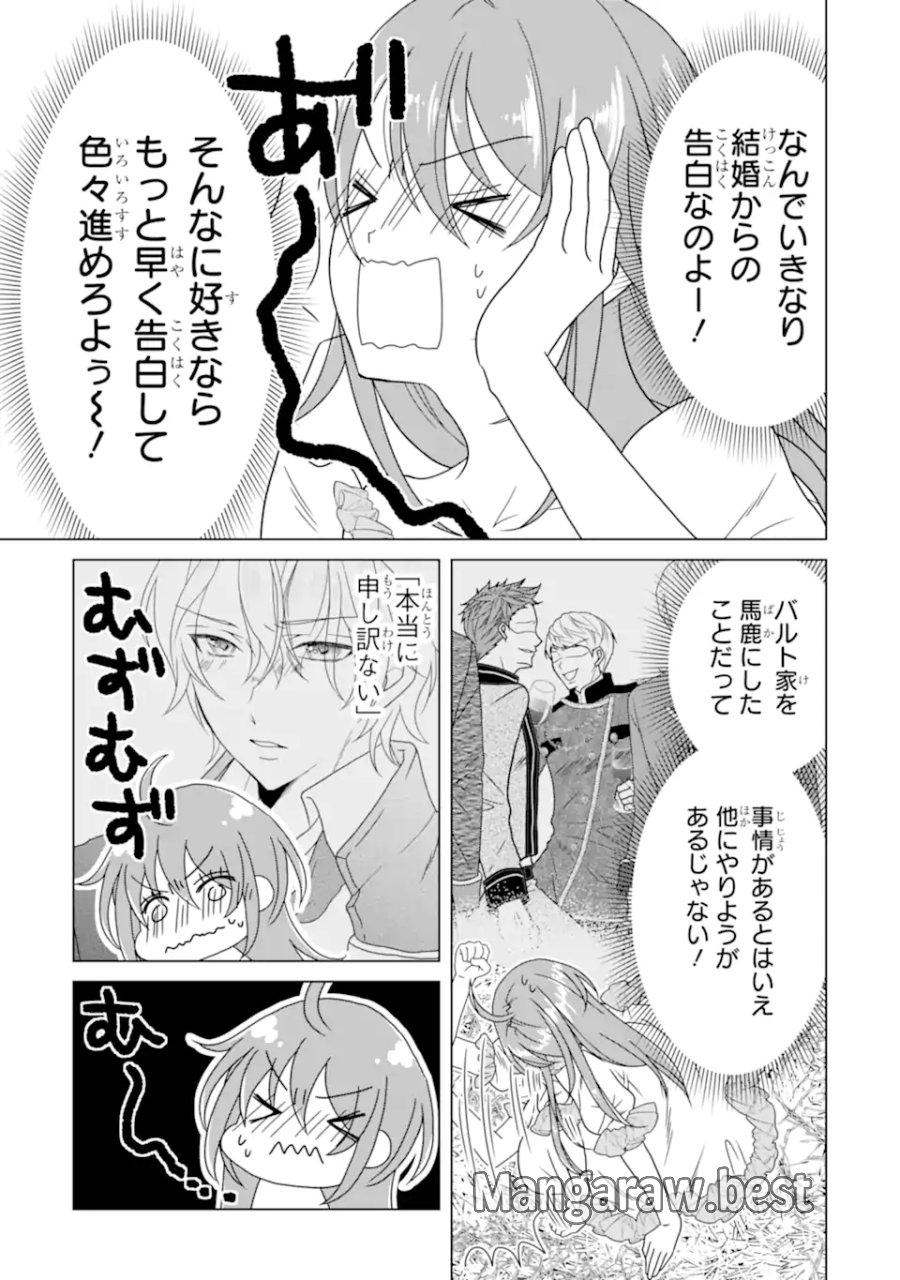 結婚初夜のデスループ～脳筋令嬢は何度死んでもめげません～ 第8.3話 - Page 7